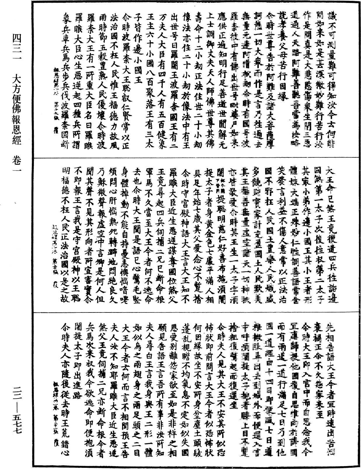 File:《中華大藏經》 第22冊 第577頁.png