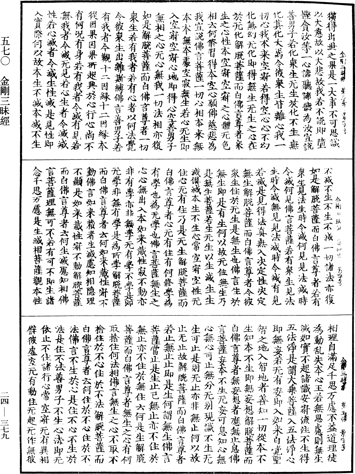 File:《中華大藏經》 第24冊 第379頁.png