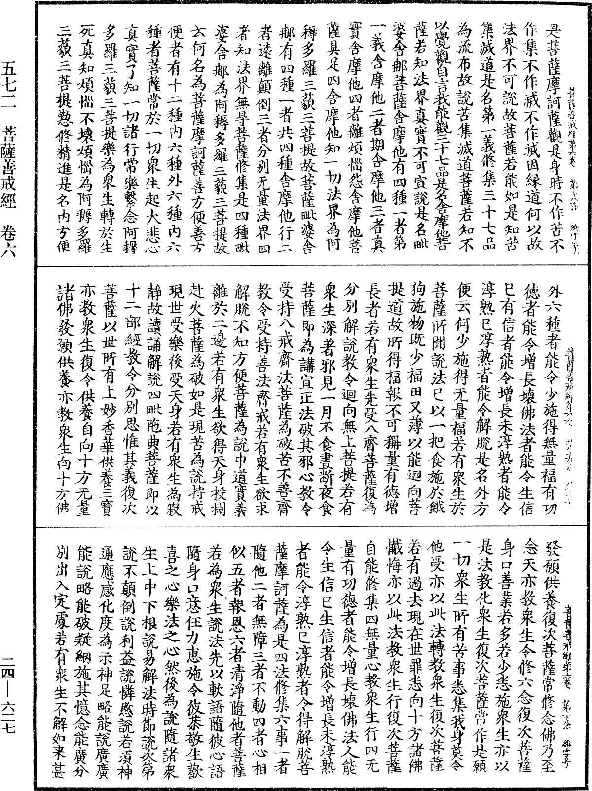 File:《中華大藏經》 第24冊 第627頁.png