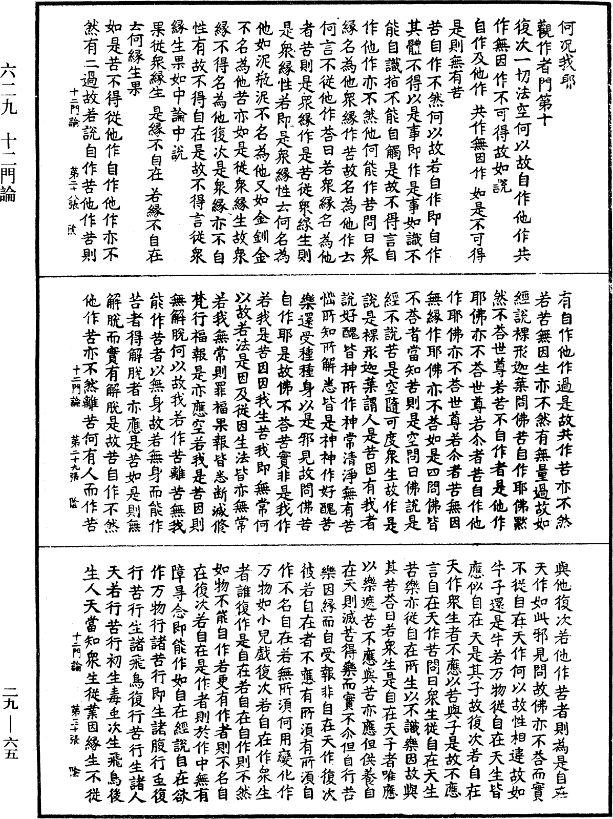 File:《中華大藏經》 第29冊 第0065頁.png