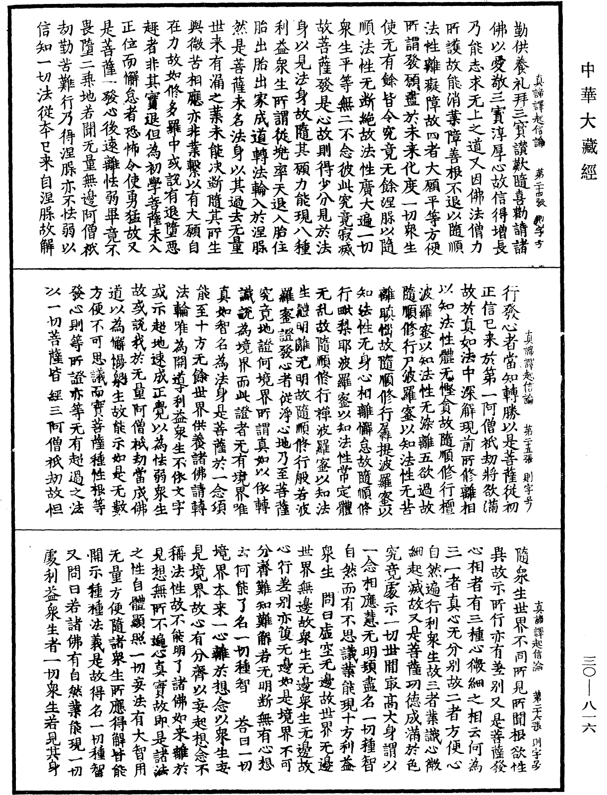 大乘起信論《中華大藏經》_第30冊_第0816頁