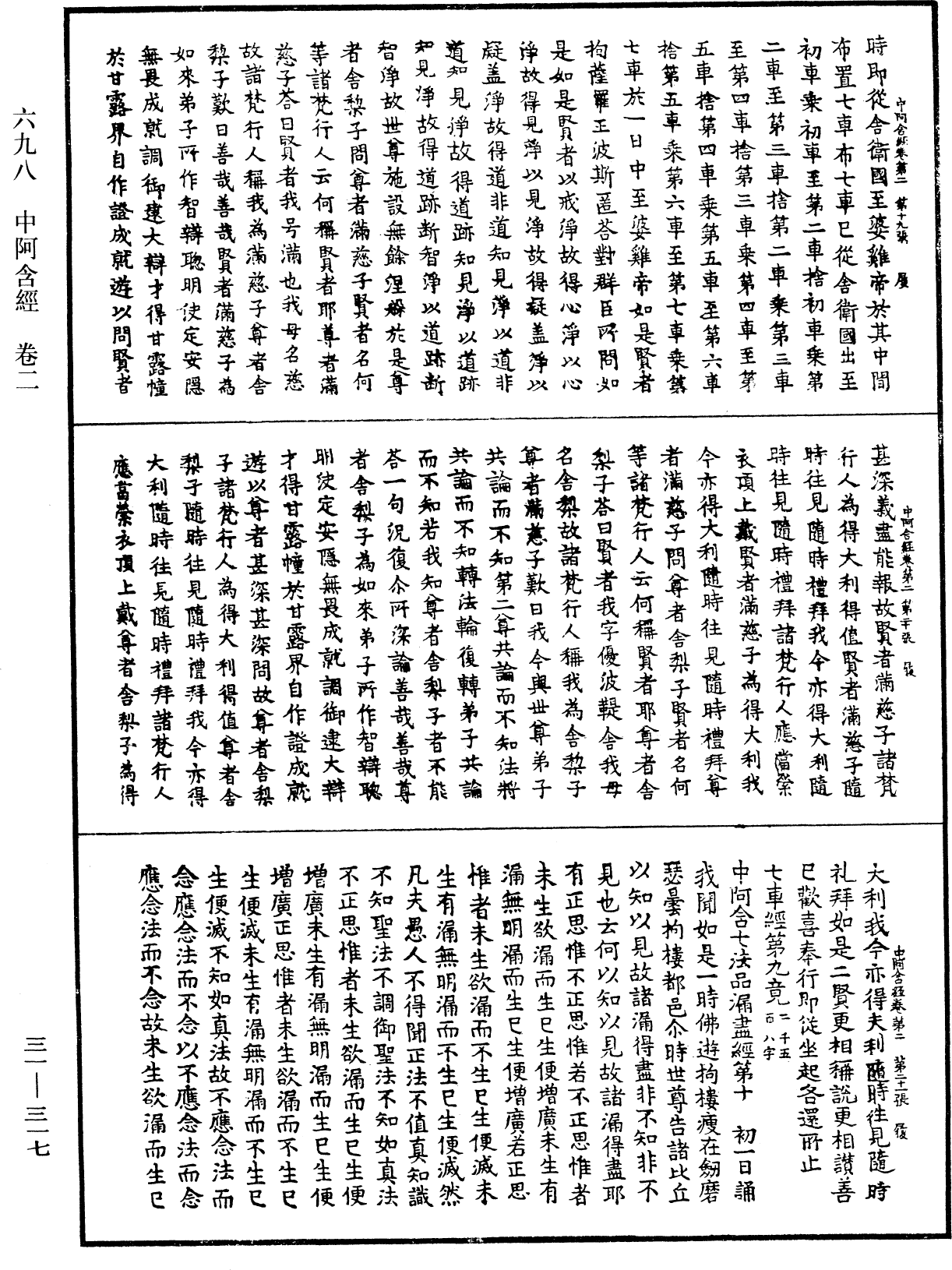 File:《中華大藏經》 第31冊 第0317頁.png