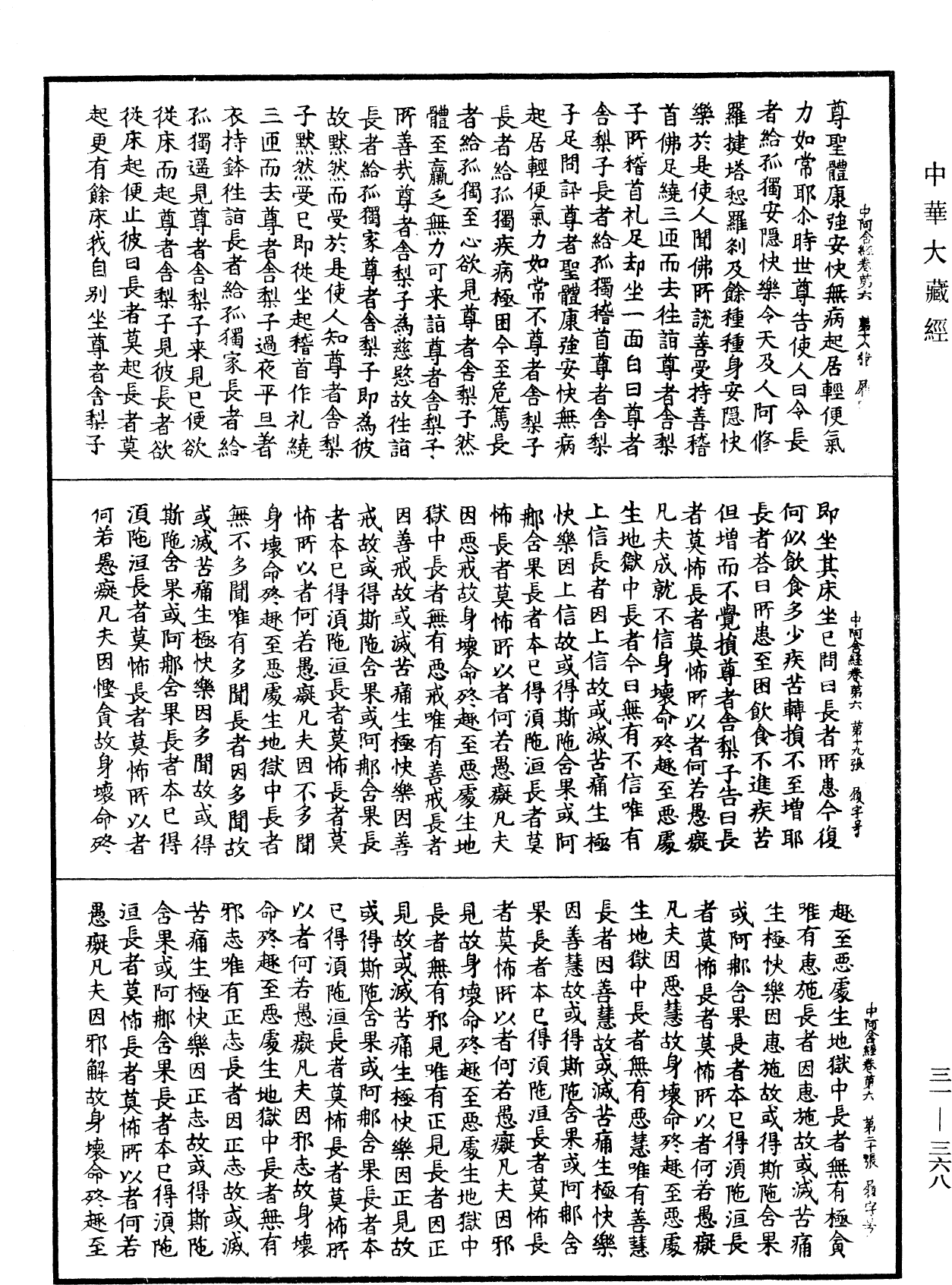 File:《中華大藏經》 第31冊 第0368頁.png
