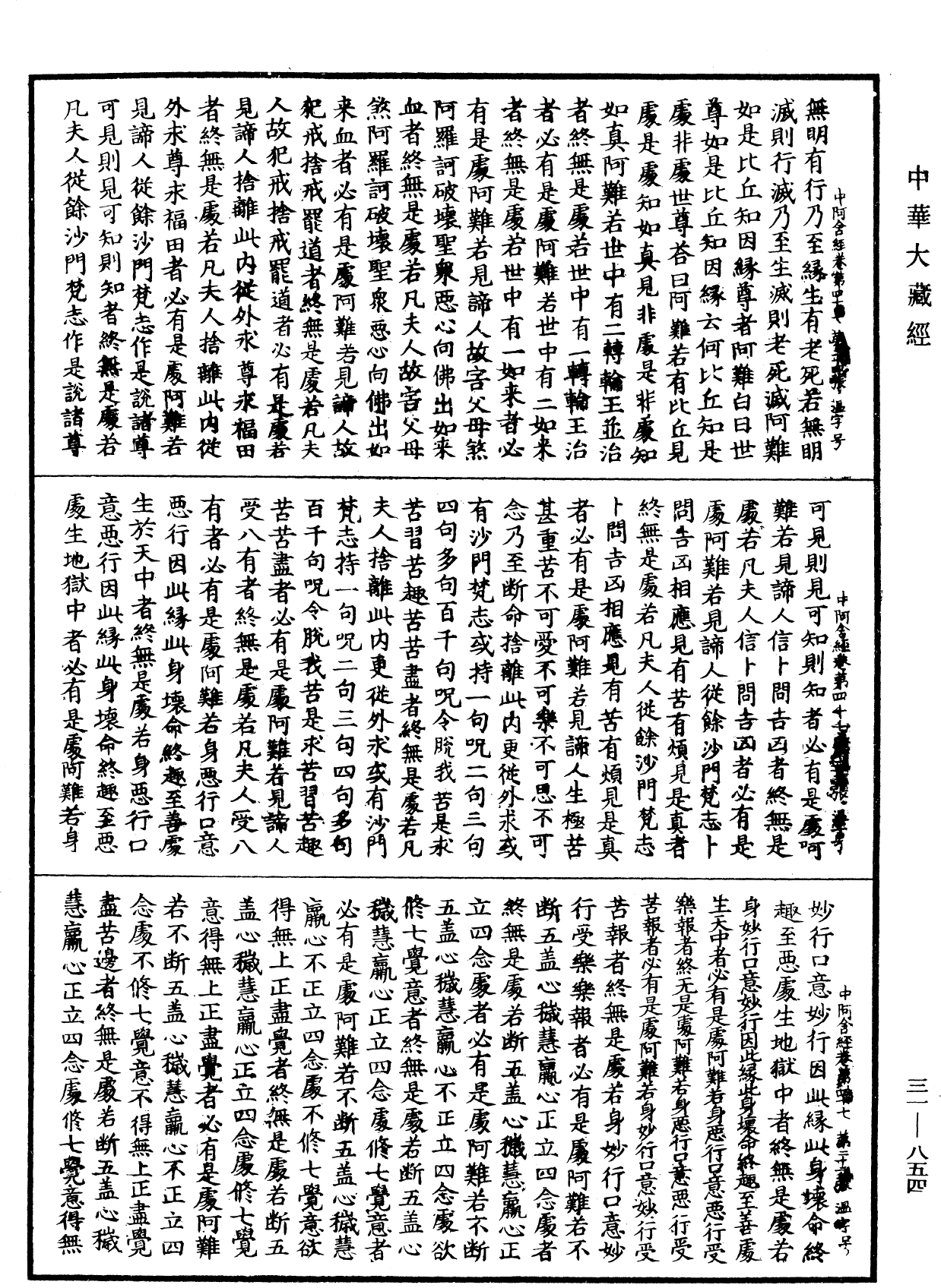 File:《中華大藏經》 第31冊 第0854頁.png