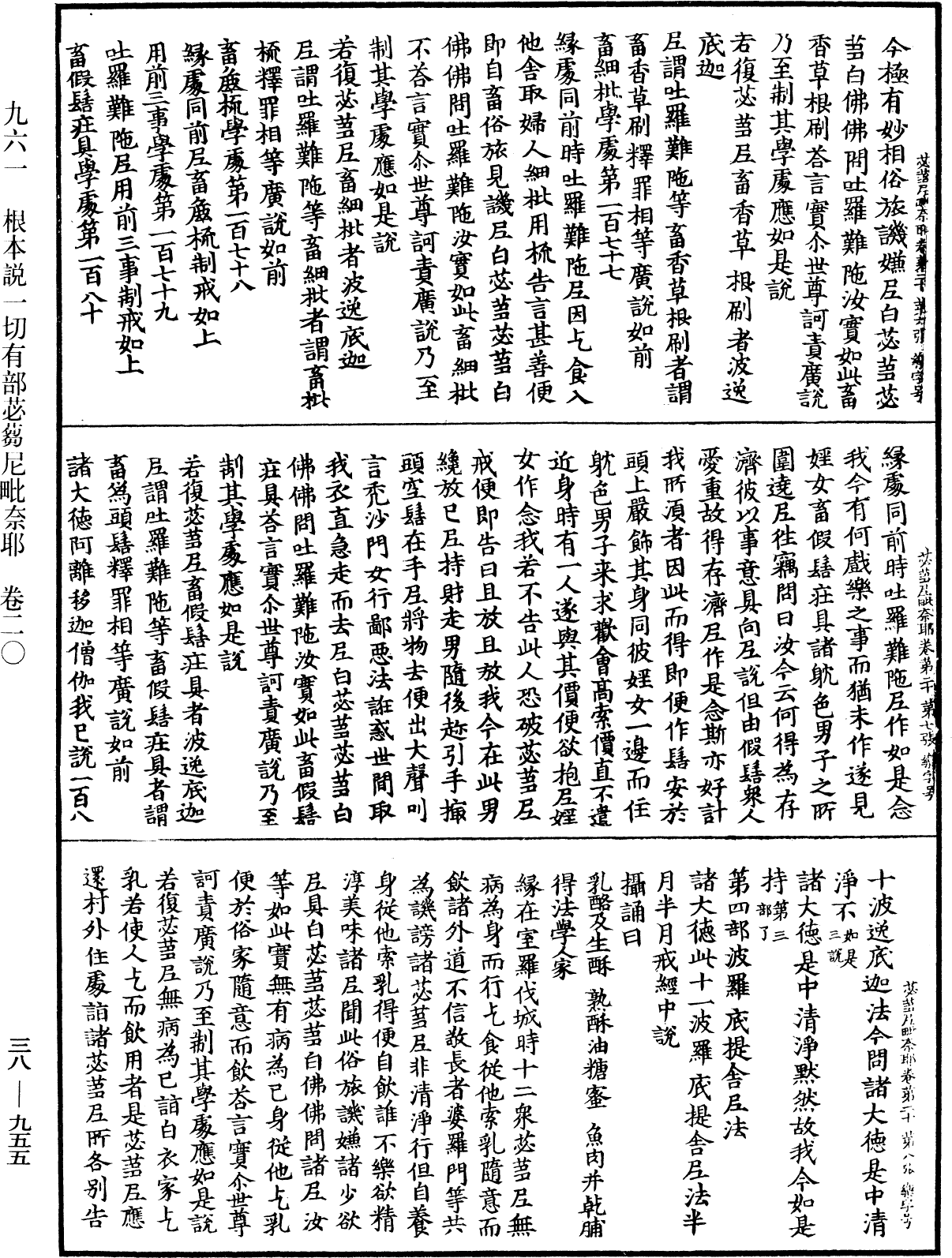 File:《中華大藏經》 第38冊 第955頁.png