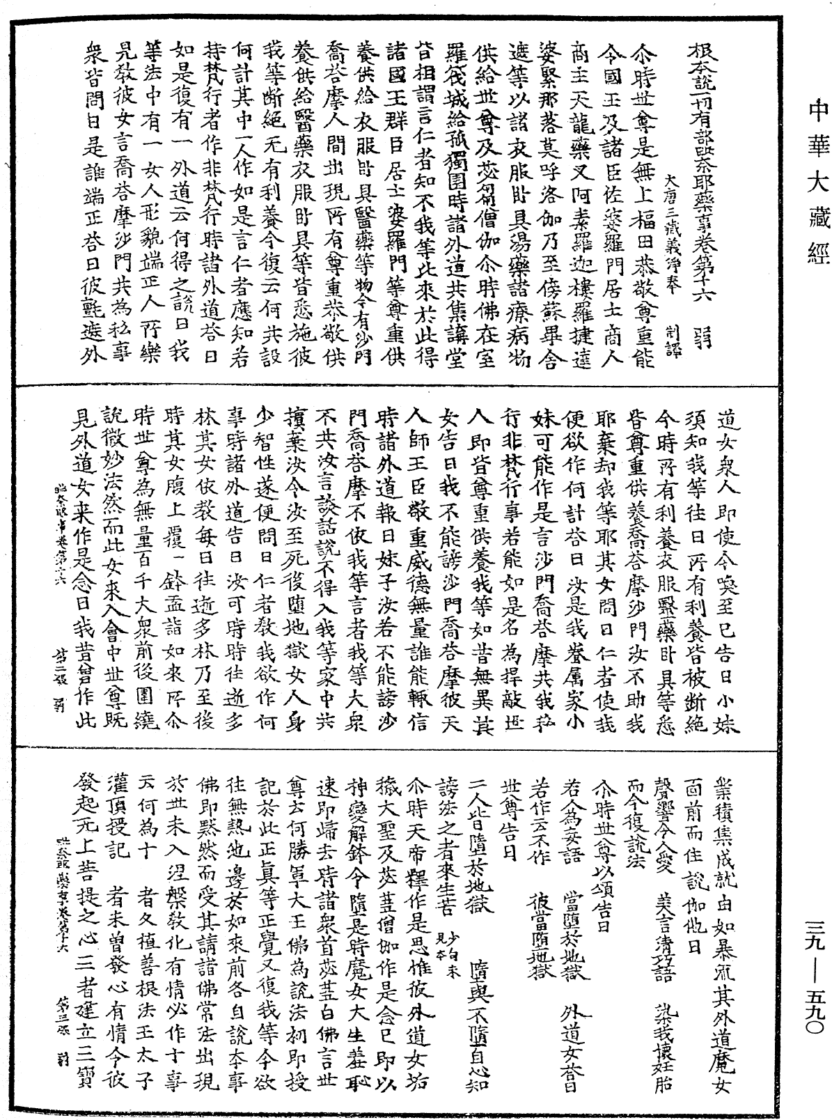 File:《中華大藏經》 第39冊 第0590頁.png