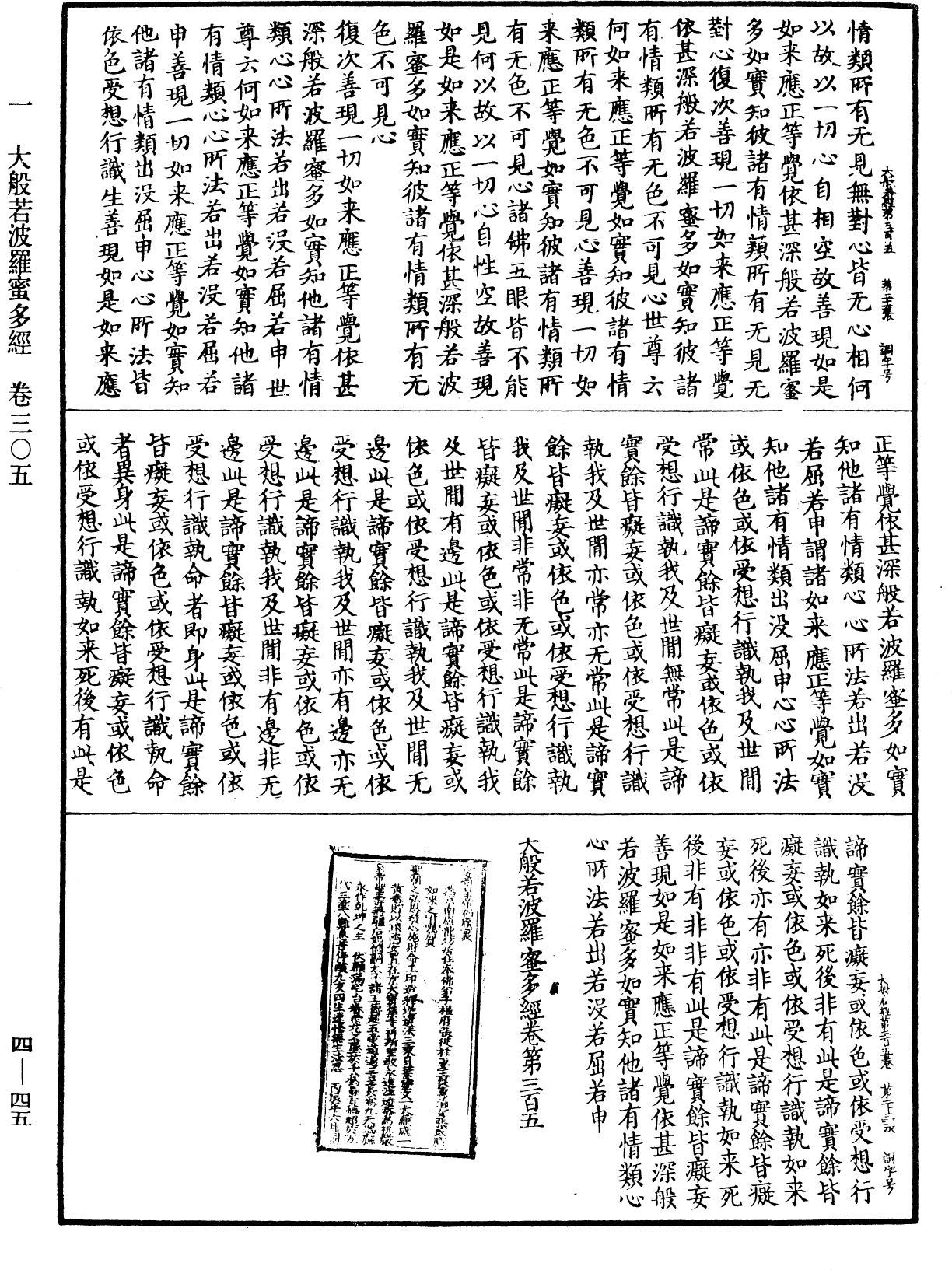 File:《中華大藏經》 第4冊 第045頁.png