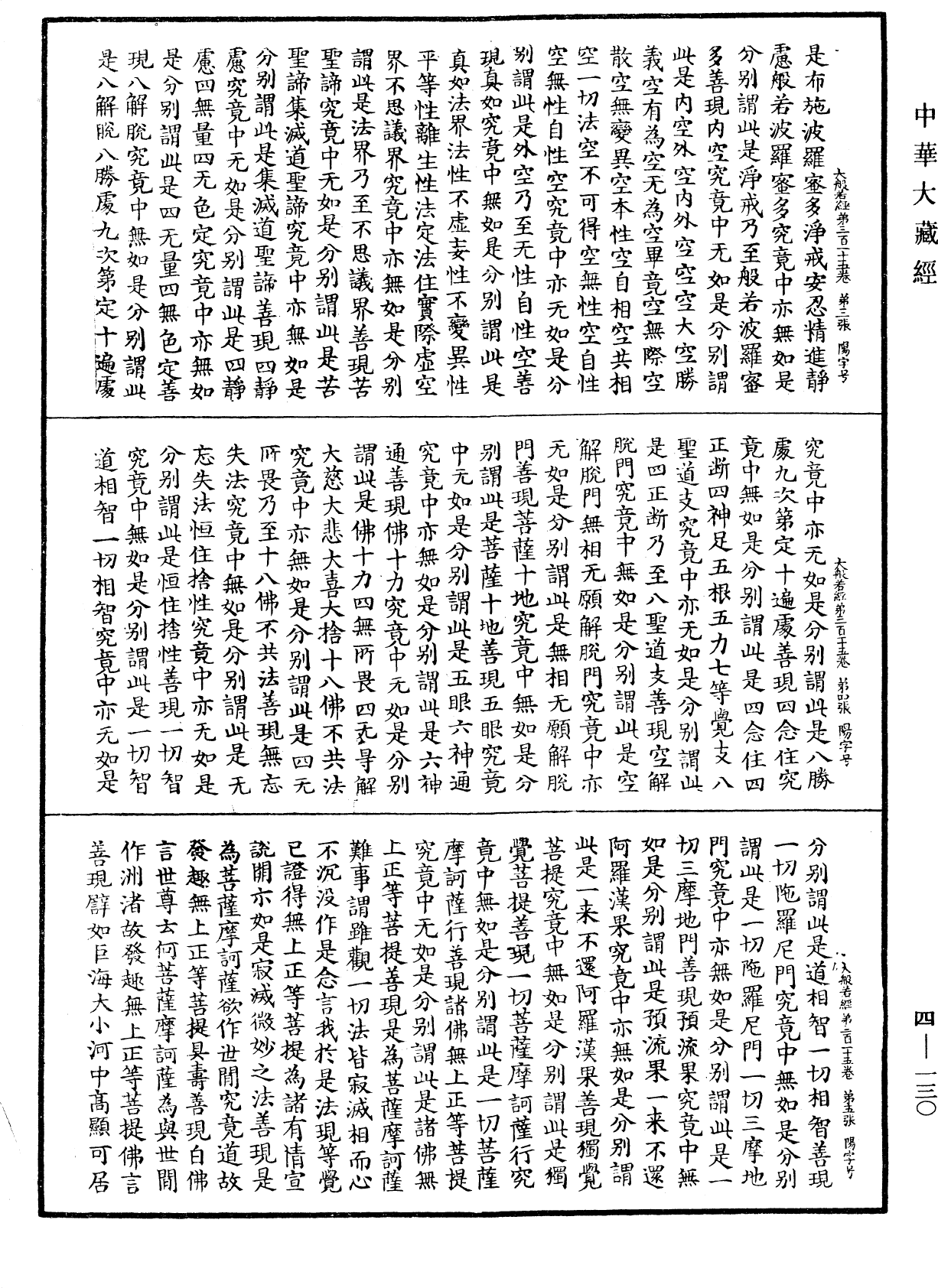 File:《中華大藏經》 第4冊 第130頁.png
