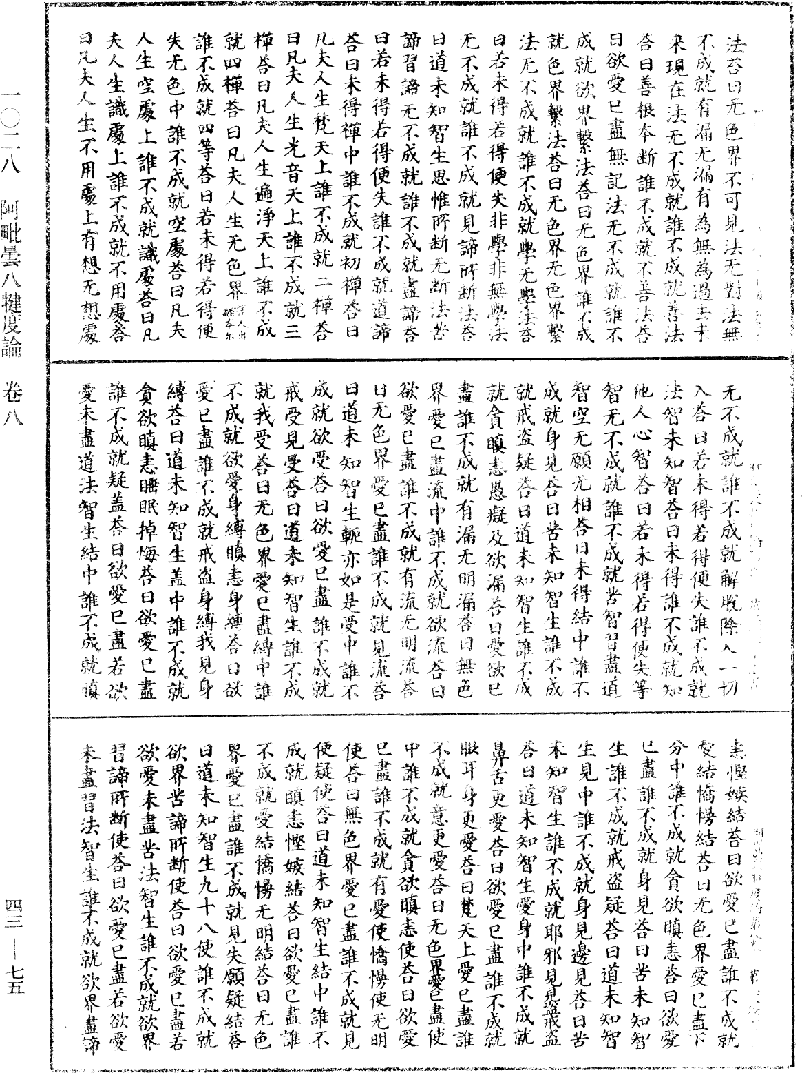 File:《中華大藏經》 第43冊 第075頁.png