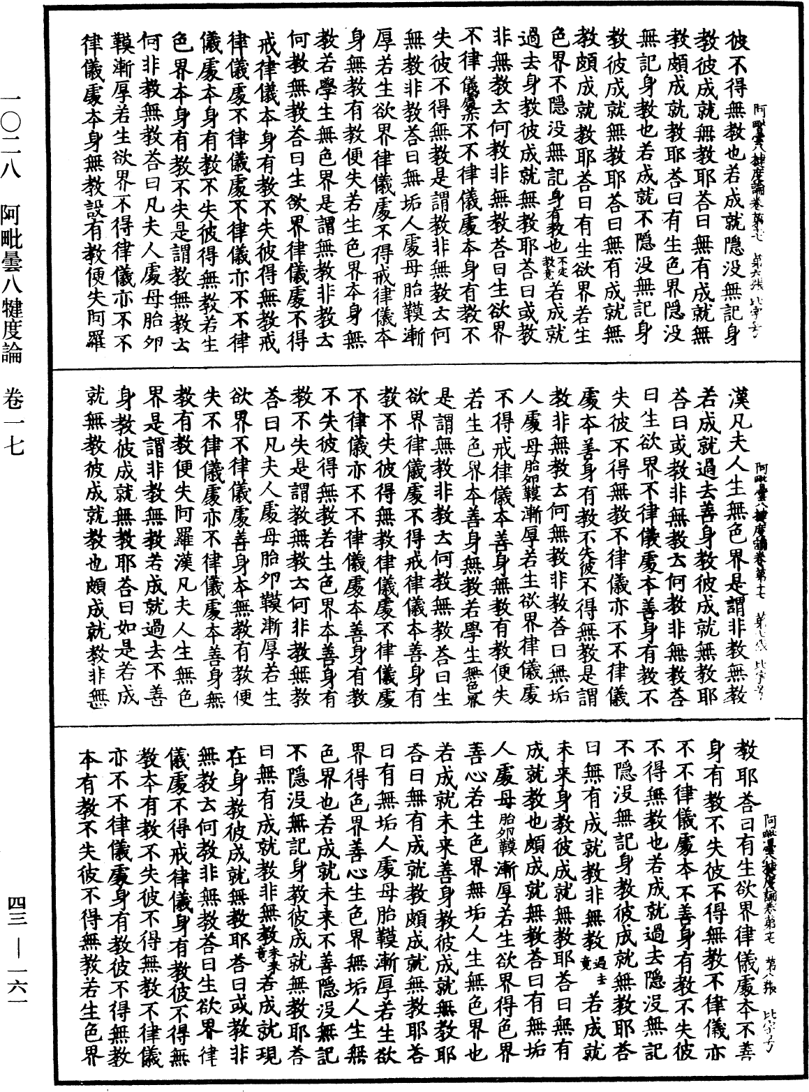 阿毗昙八犍度论《中华大藏经》_第43册_第161页