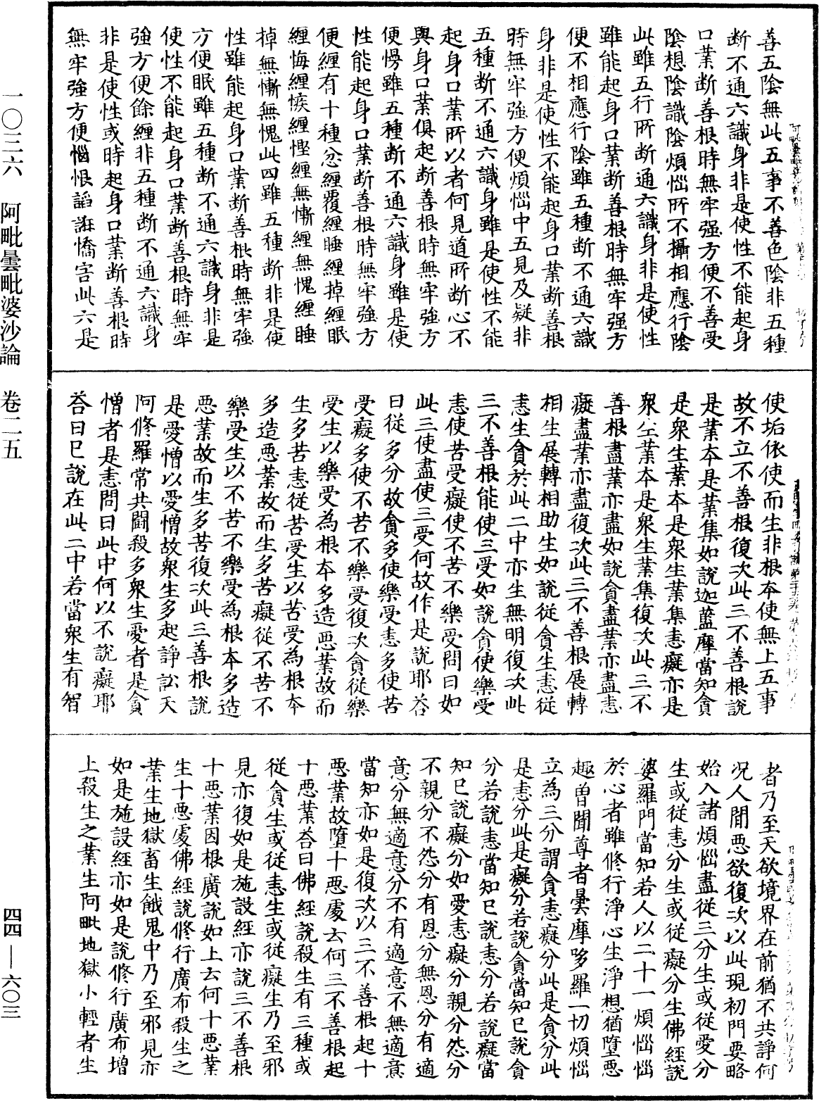 File:《中華大藏經》 第44冊 第0603頁.png