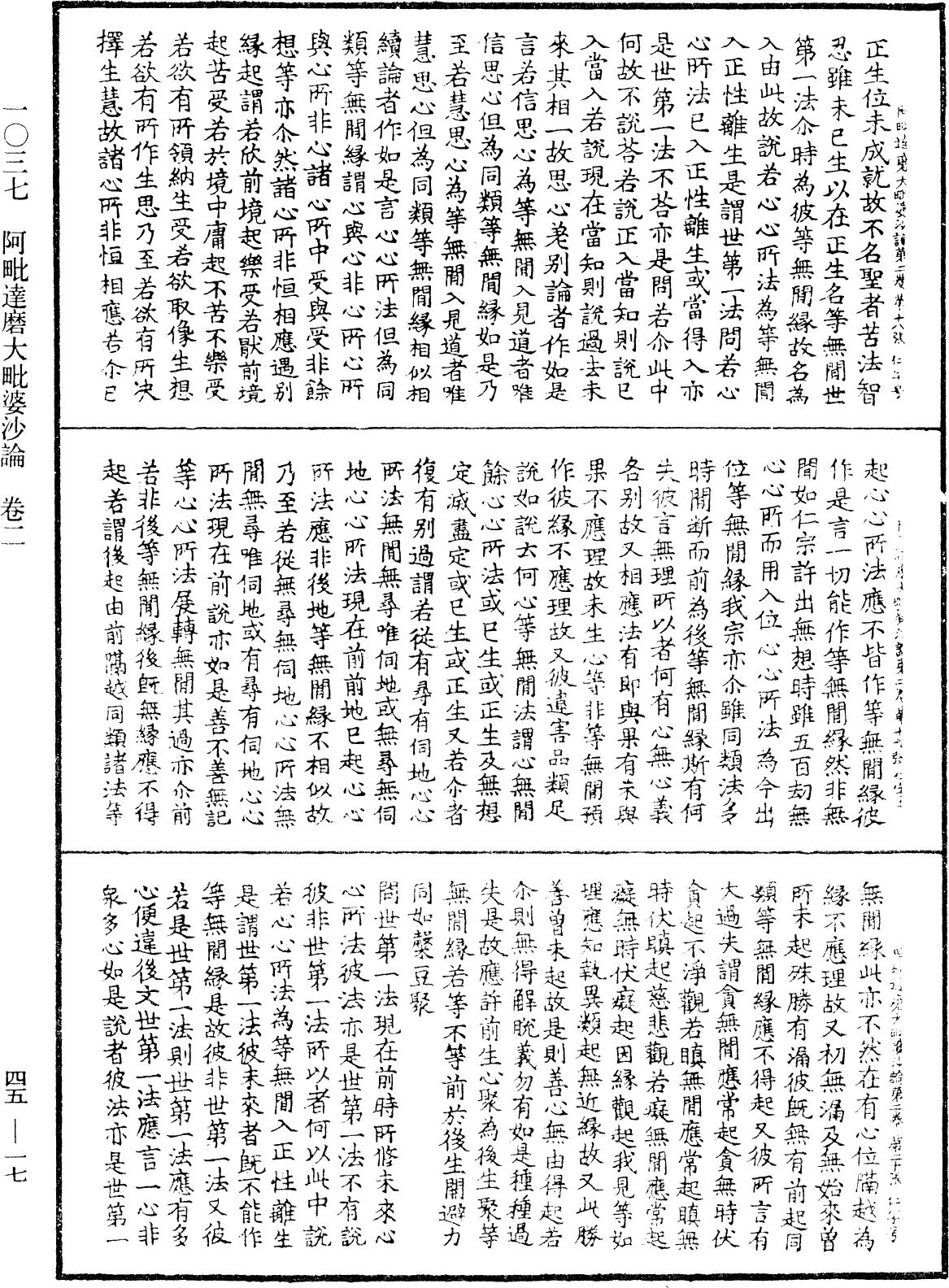 File:《中華大藏經》 第45冊 第017頁.png