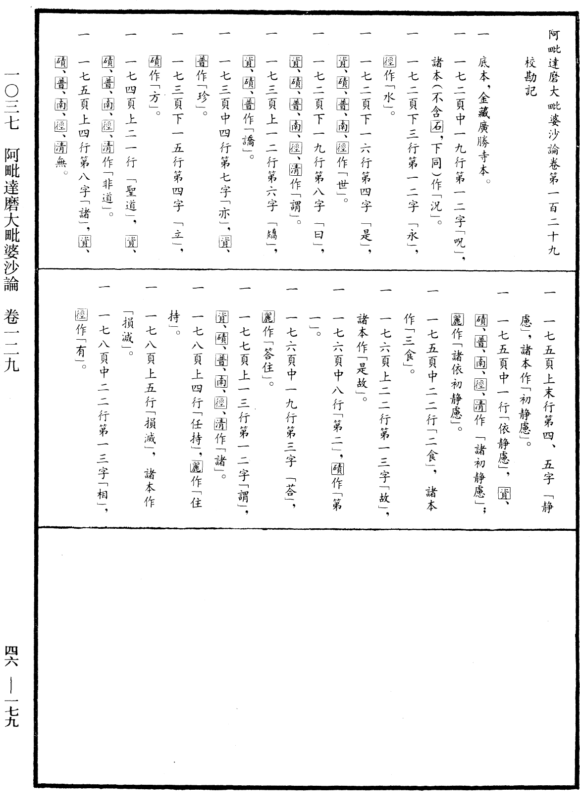 File:《中華大藏經》 第46冊 第0179頁.png