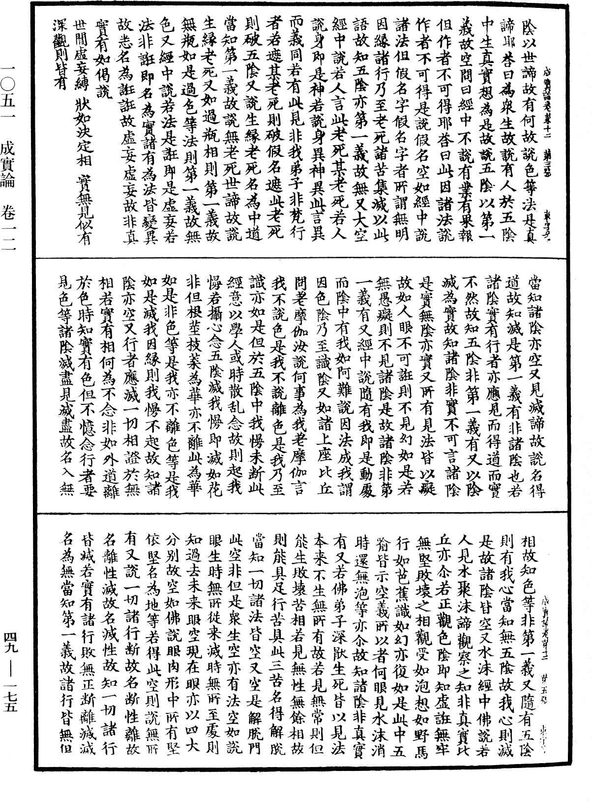 File:《中華大藏經》 第49冊 第0175頁.png