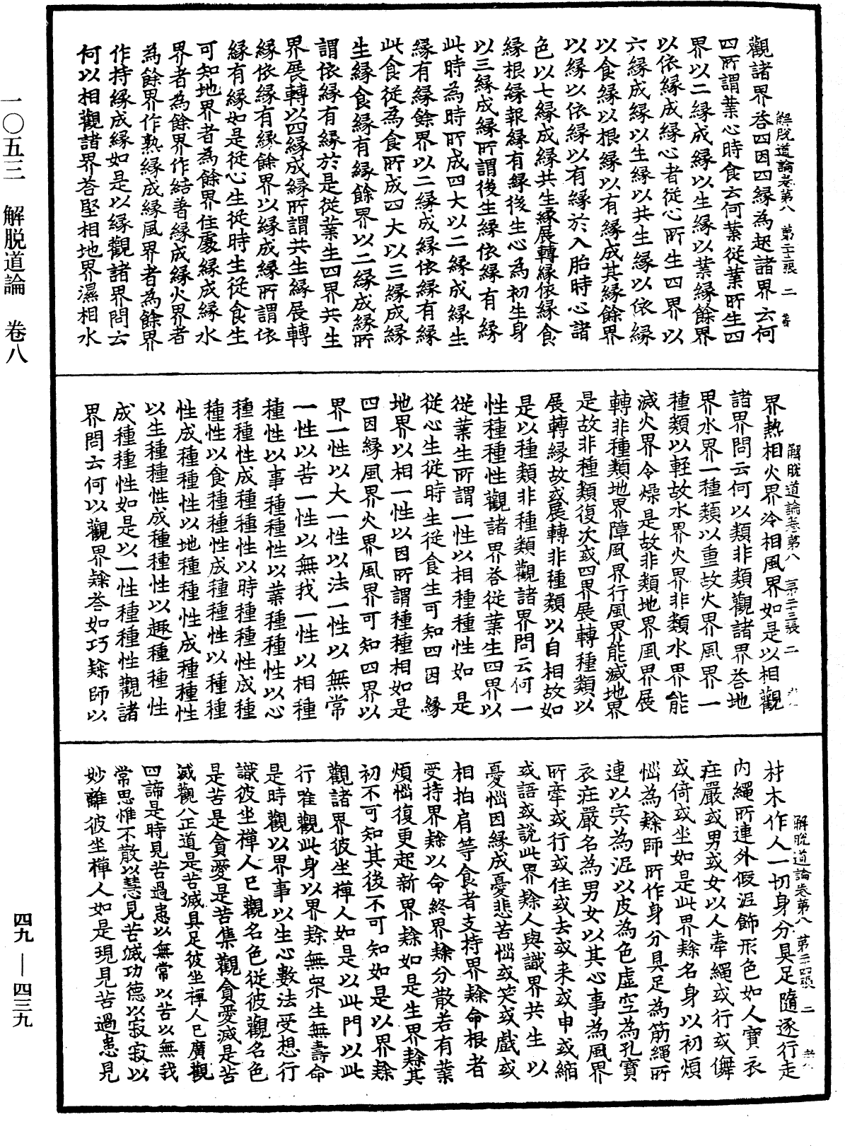 File:《中華大藏經》 第49冊 第0439頁.png