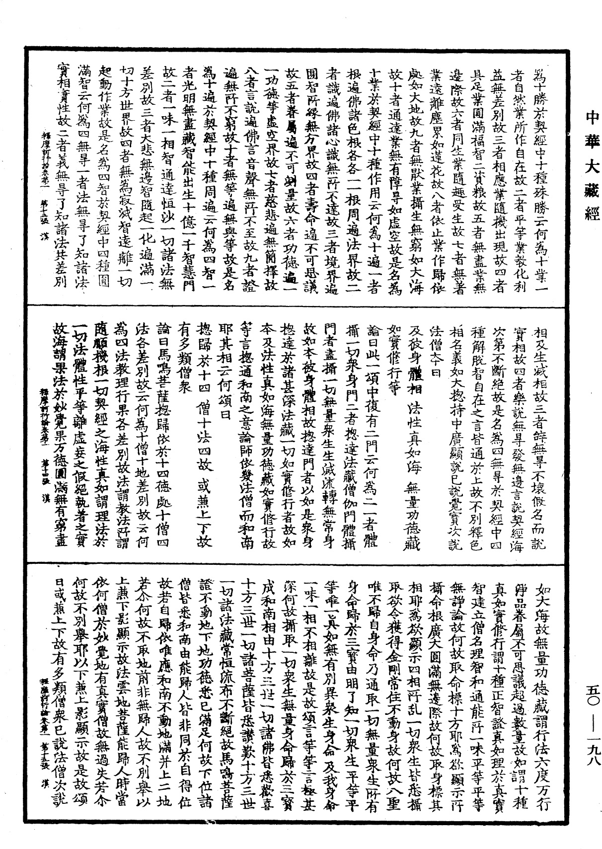 File:《中華大藏經》 第50冊 第198頁.png