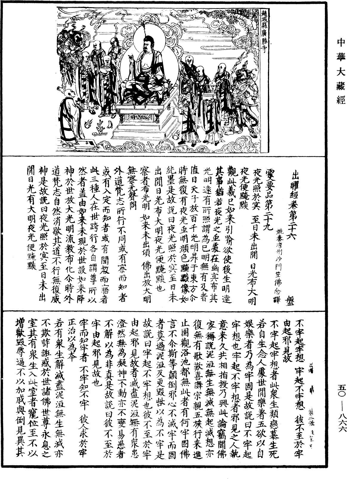 File:《中華大藏經》 第50冊 第866頁.png