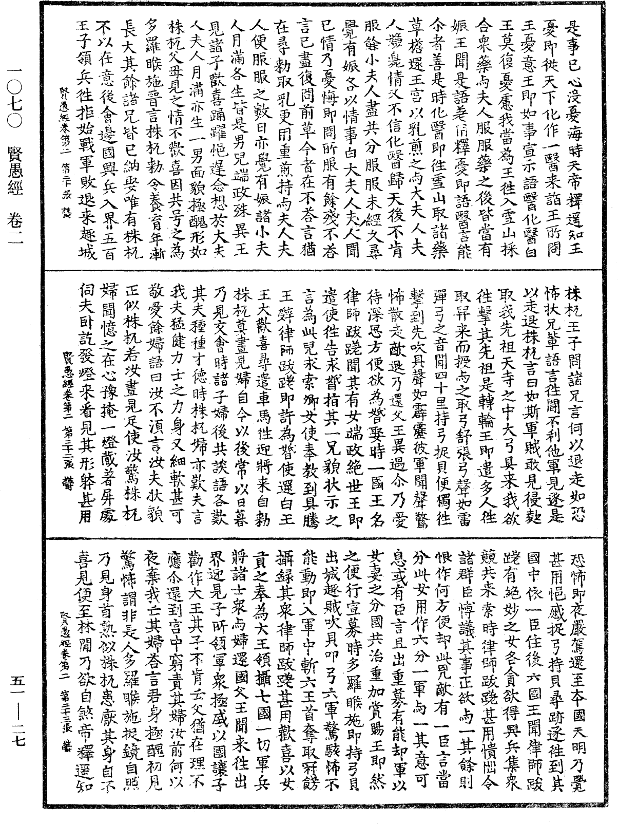 File:《中華大藏經》 第51冊 第027頁.png
