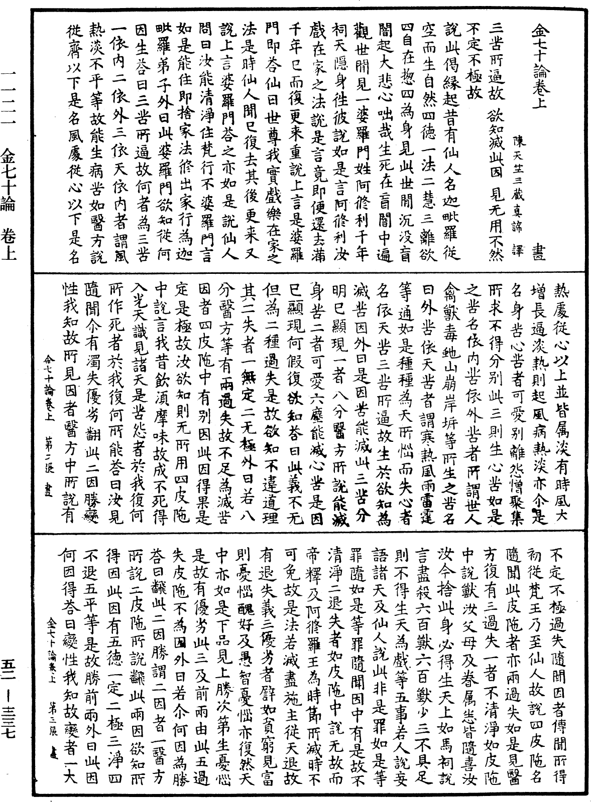 File:《中華大藏經》 第52冊 第337頁.png