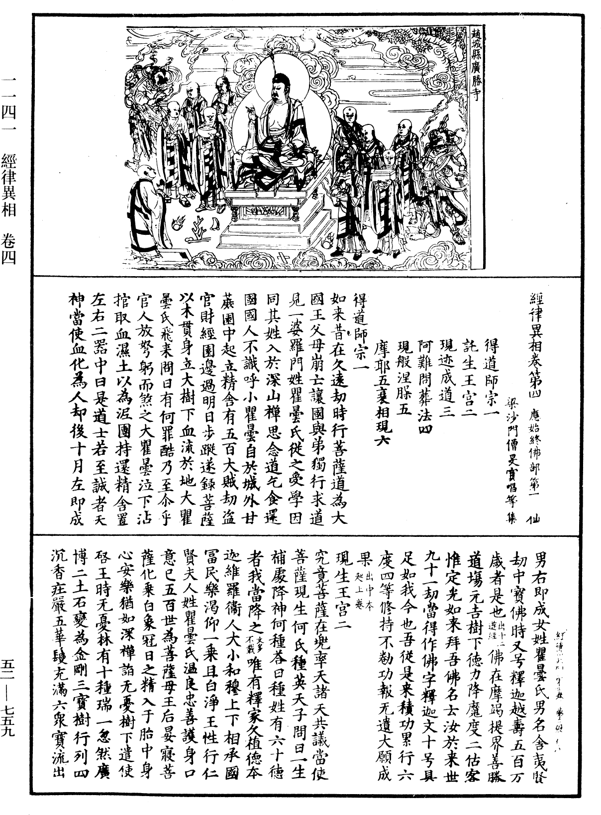File:《中華大藏經》 第52冊 第759頁.png