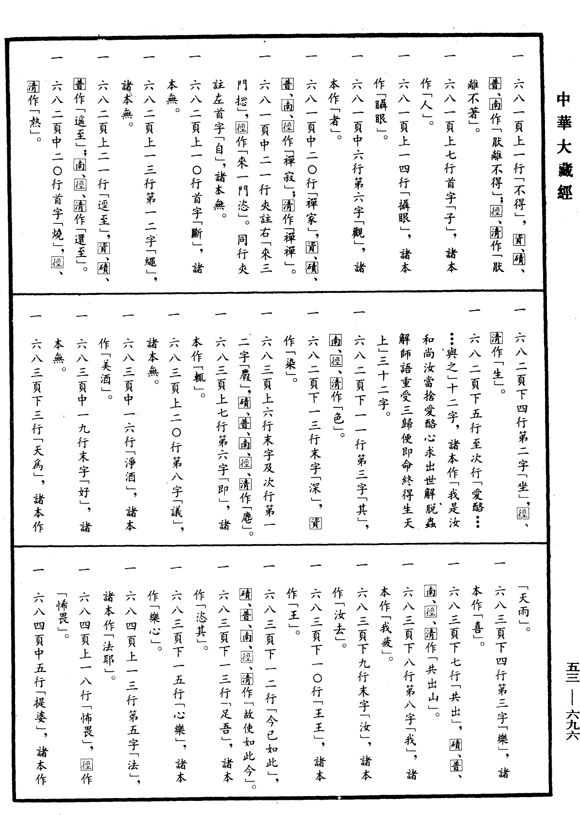 File:《中華大藏經》 第53冊 第696頁.png