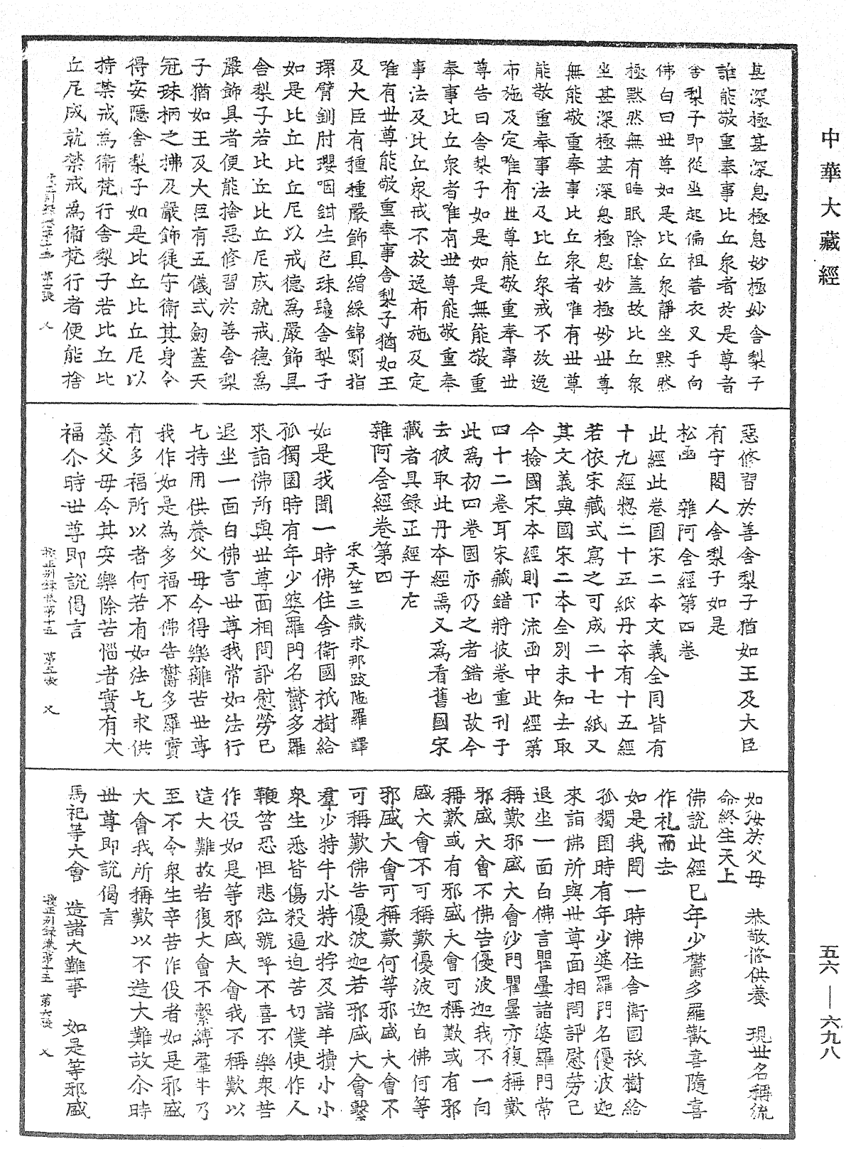 File:《中華大藏經》 第56冊 第0698頁.png