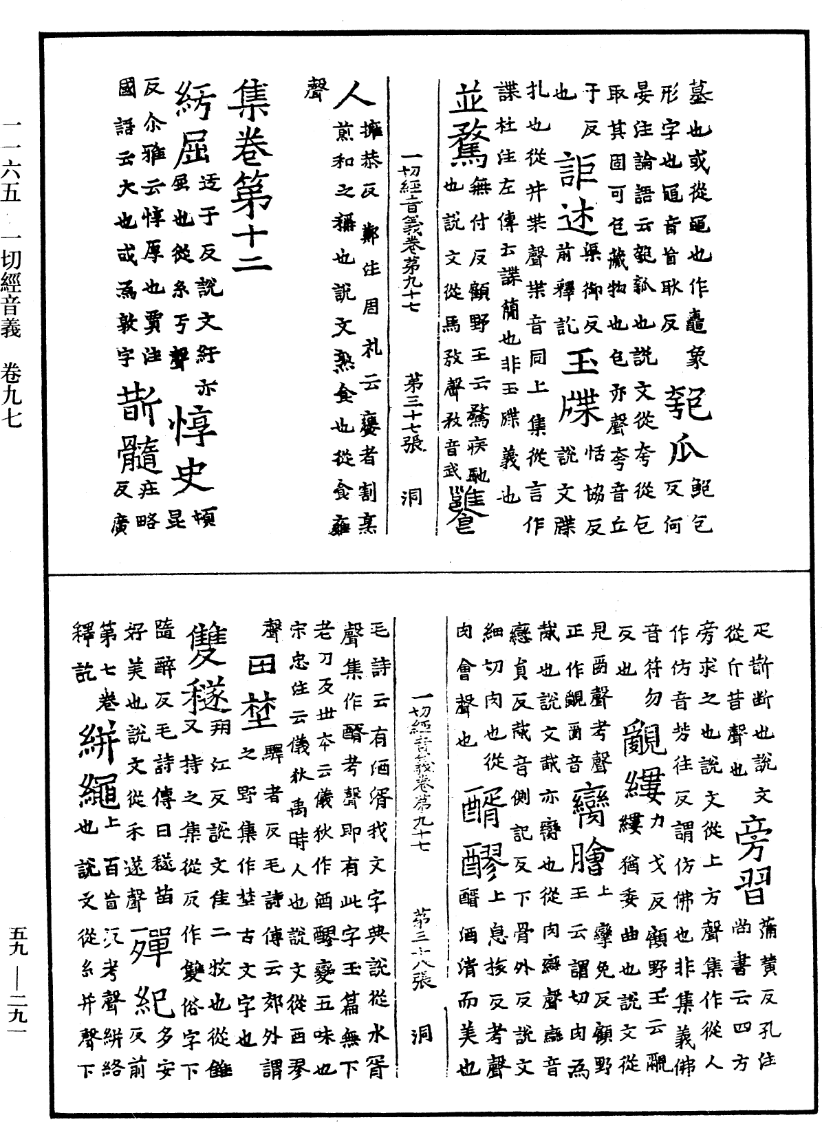 File:《中華大藏經》 第59冊 第0291頁.png