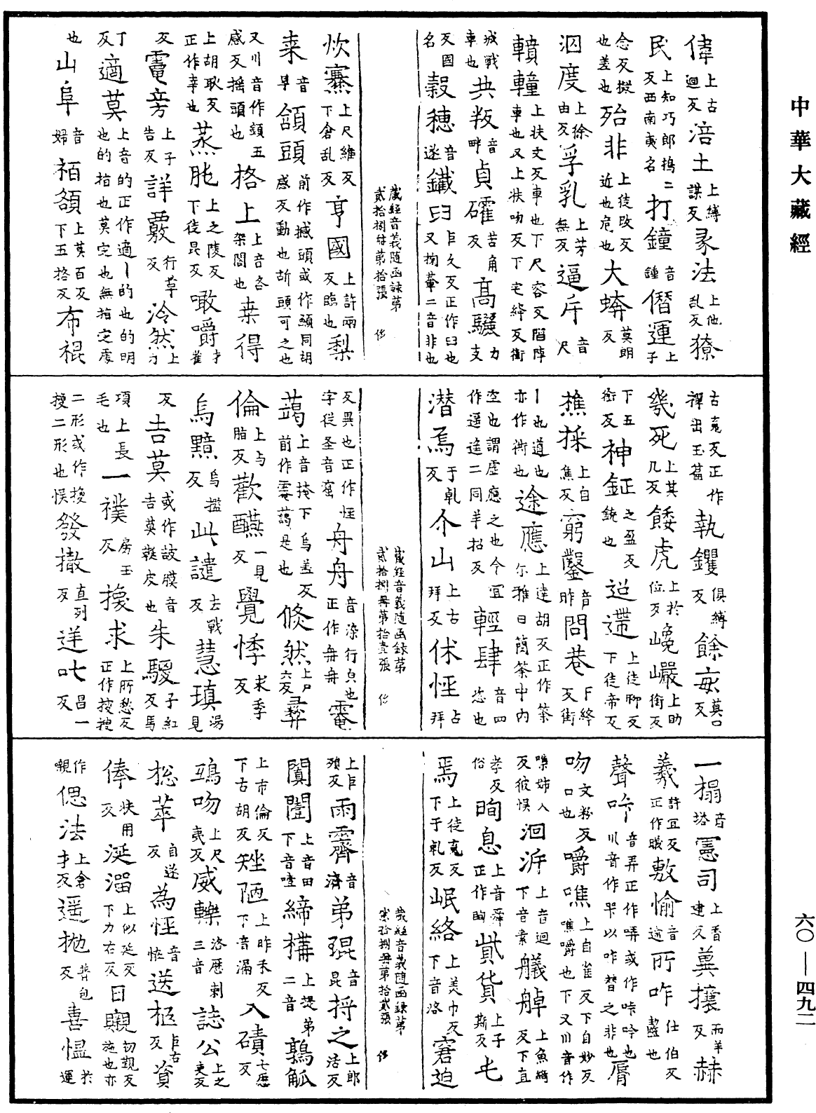 File:《中華大藏經》 第60冊 第0492頁.png