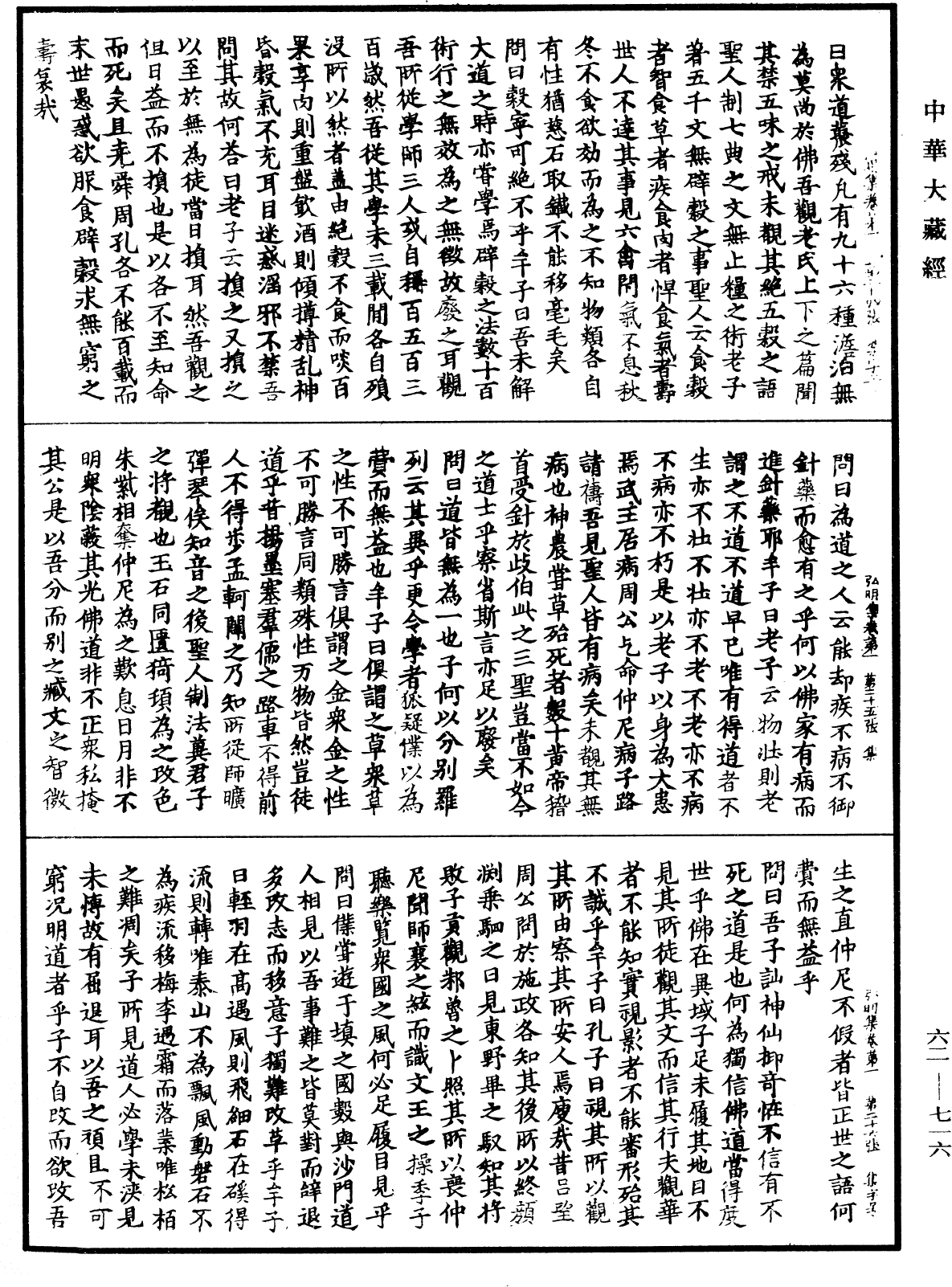 File:《中華大藏經》 第62冊 第0716頁.png