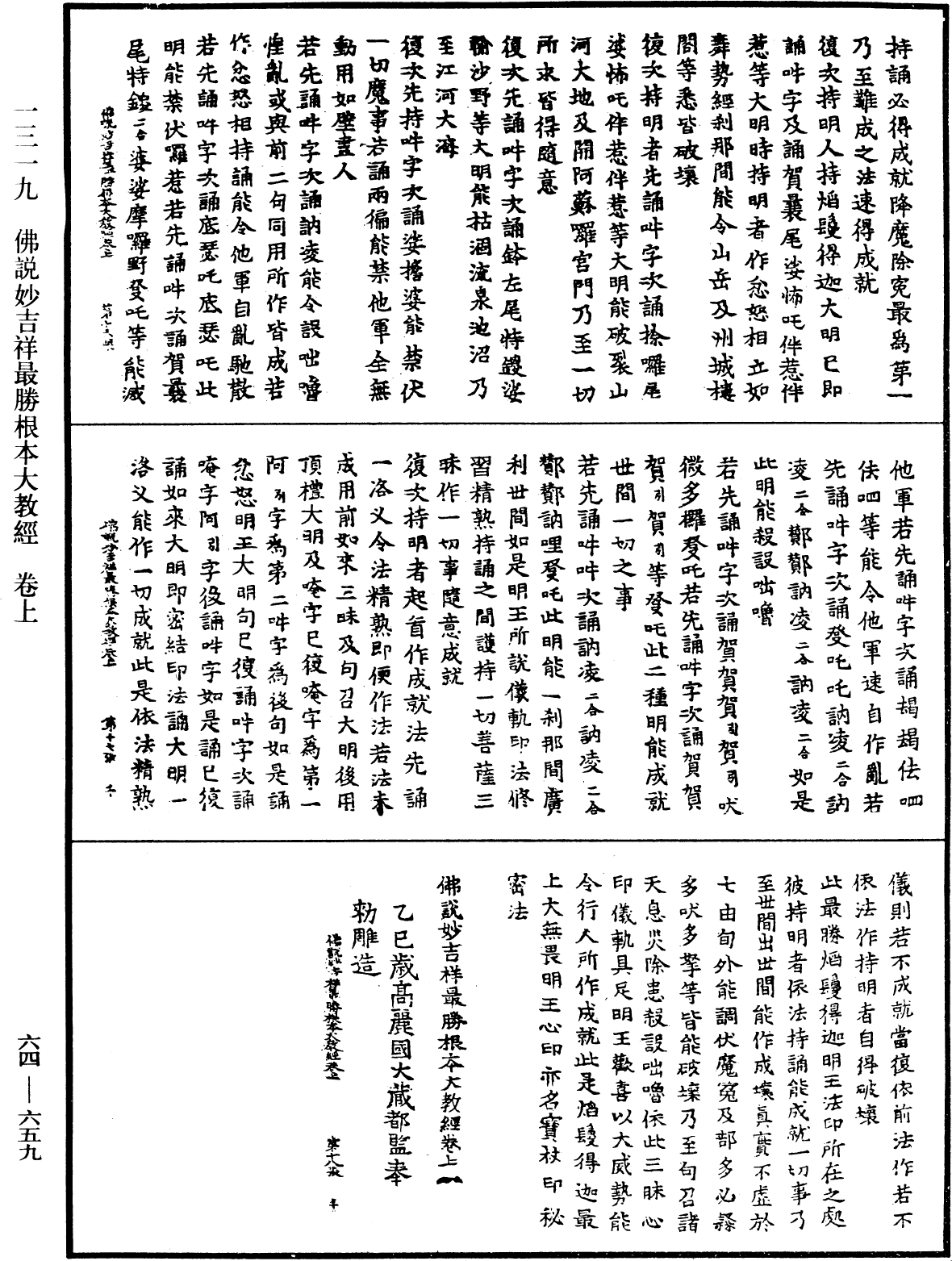 File:《中華大藏經》 第64冊 第0659頁.png