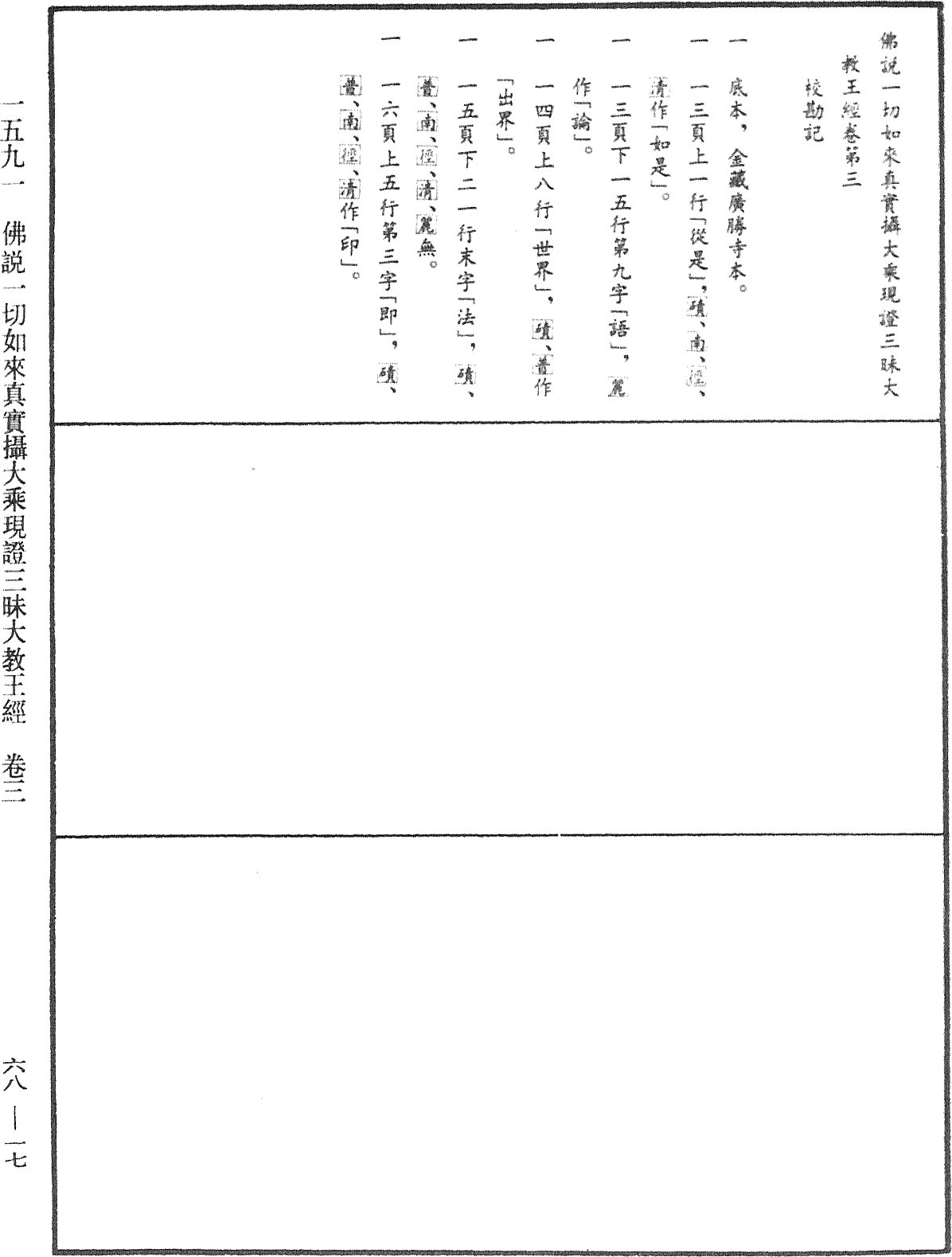 File:《中華大藏經》 第68冊 第0017頁.png