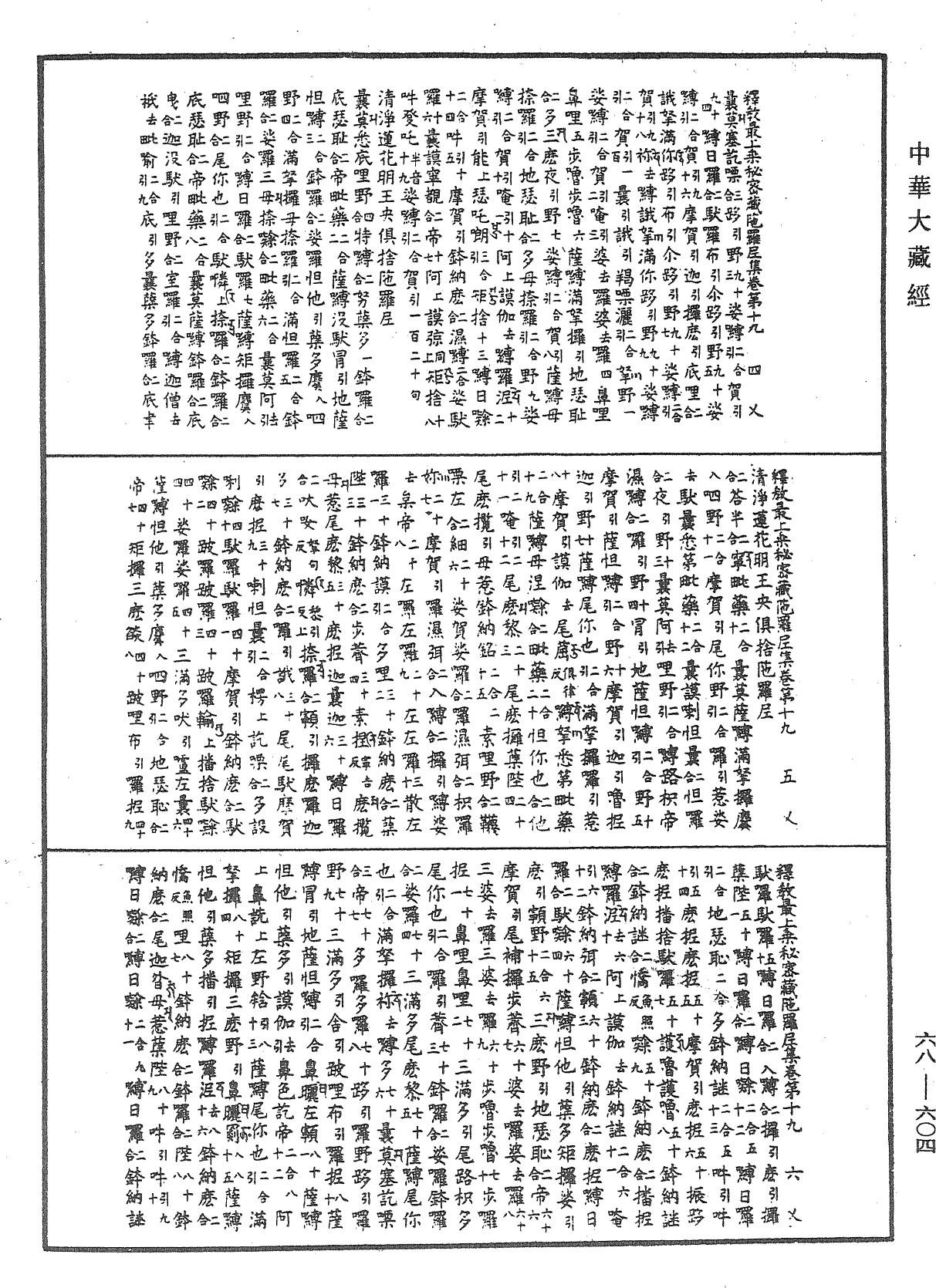 File:《中華大藏經》 第68冊 第0604頁.png