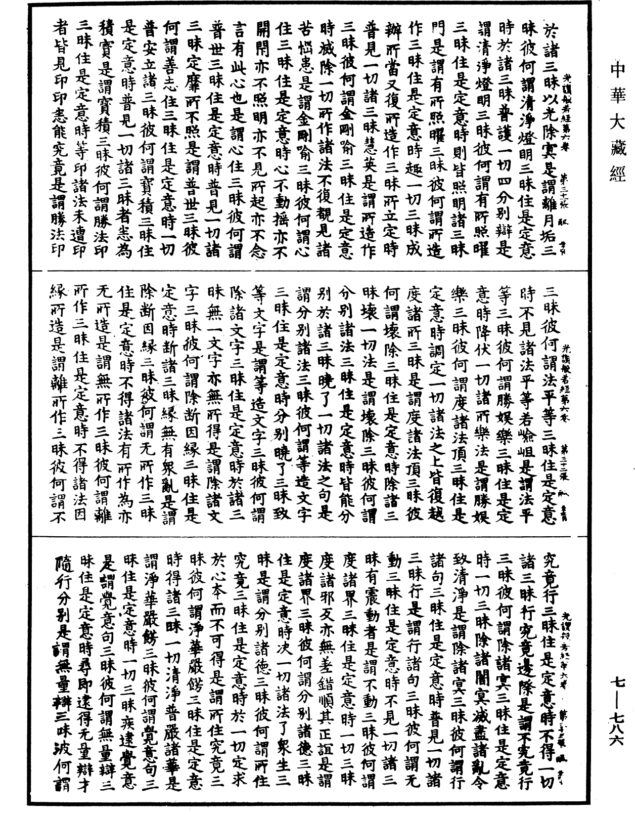 File:《中華大藏經》 第7冊 第0786頁.png
