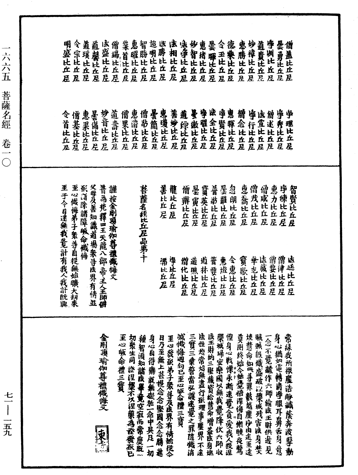 File:《中華大藏經》 第71冊 第159頁.png