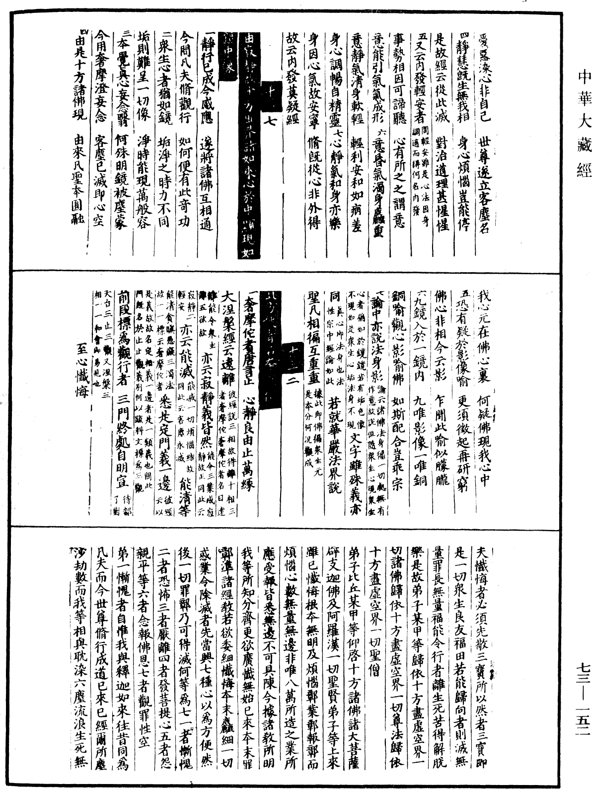 File:《中華大藏經》 第73冊 第0152頁.png