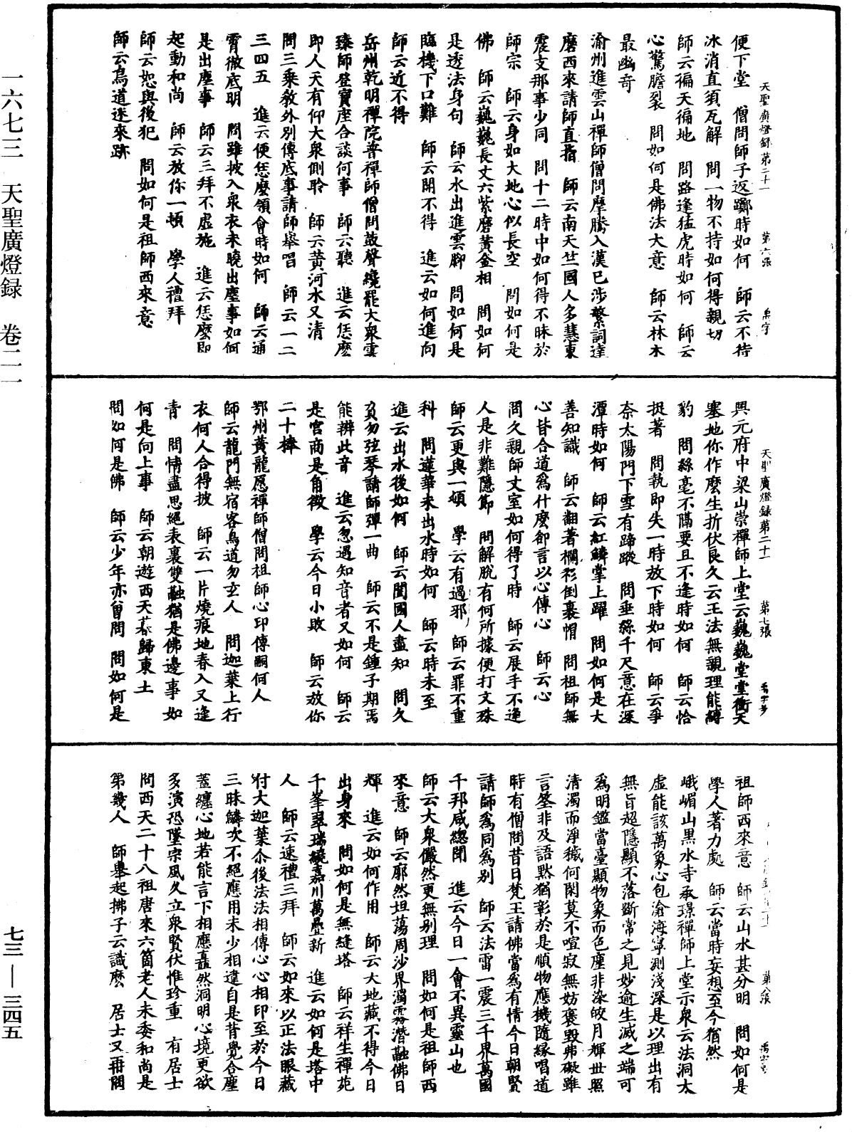 File:《中華大藏經》 第73冊 第0345頁.png