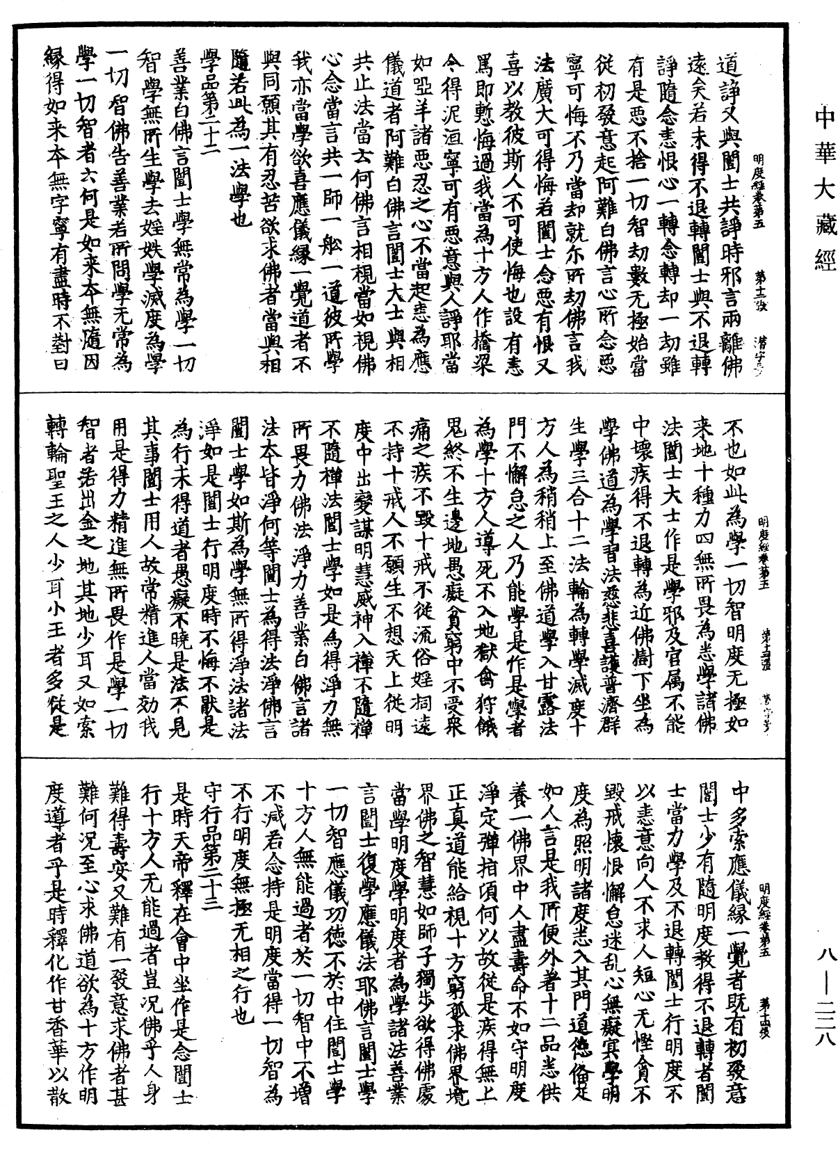 大明度经《中华大藏经》 第8册 第0228页