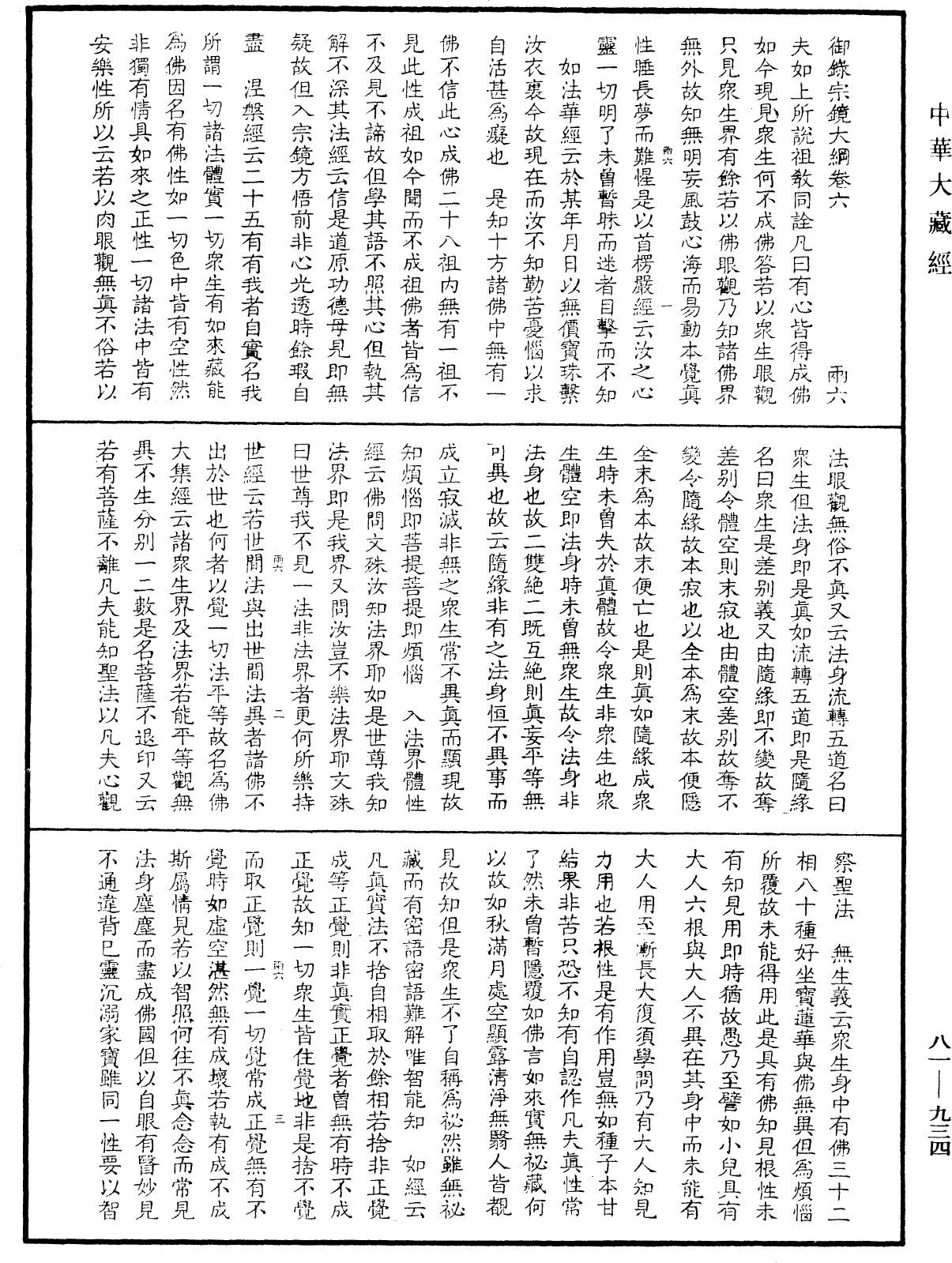 File:《中華大藏經》 第81冊 第0934頁.png
