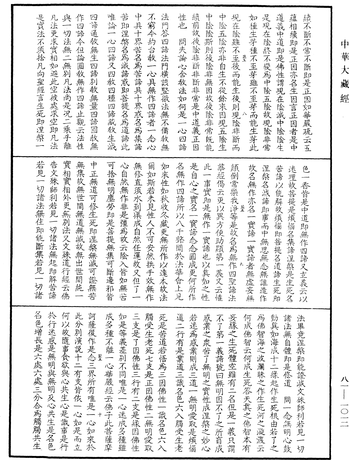 File:《中華大藏經》 第81冊 第1012頁.png