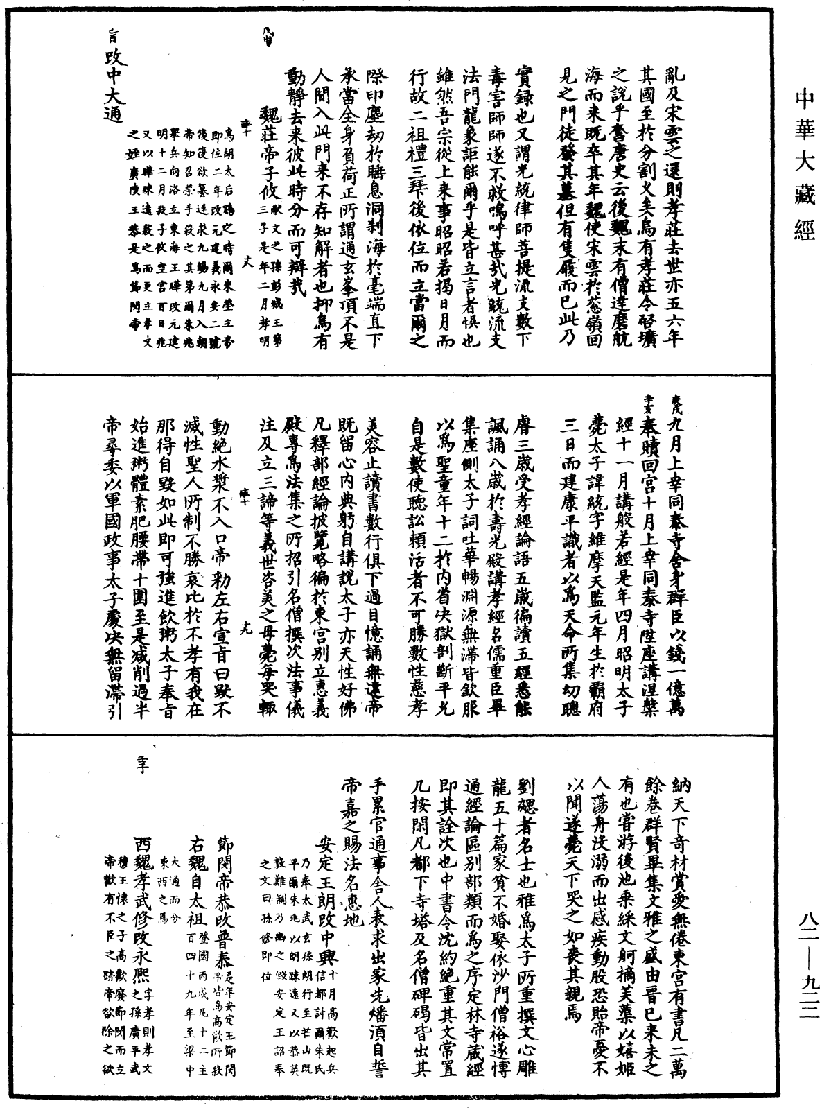 佛祖歷代通載《中華大藏經》_第82冊_第0922頁