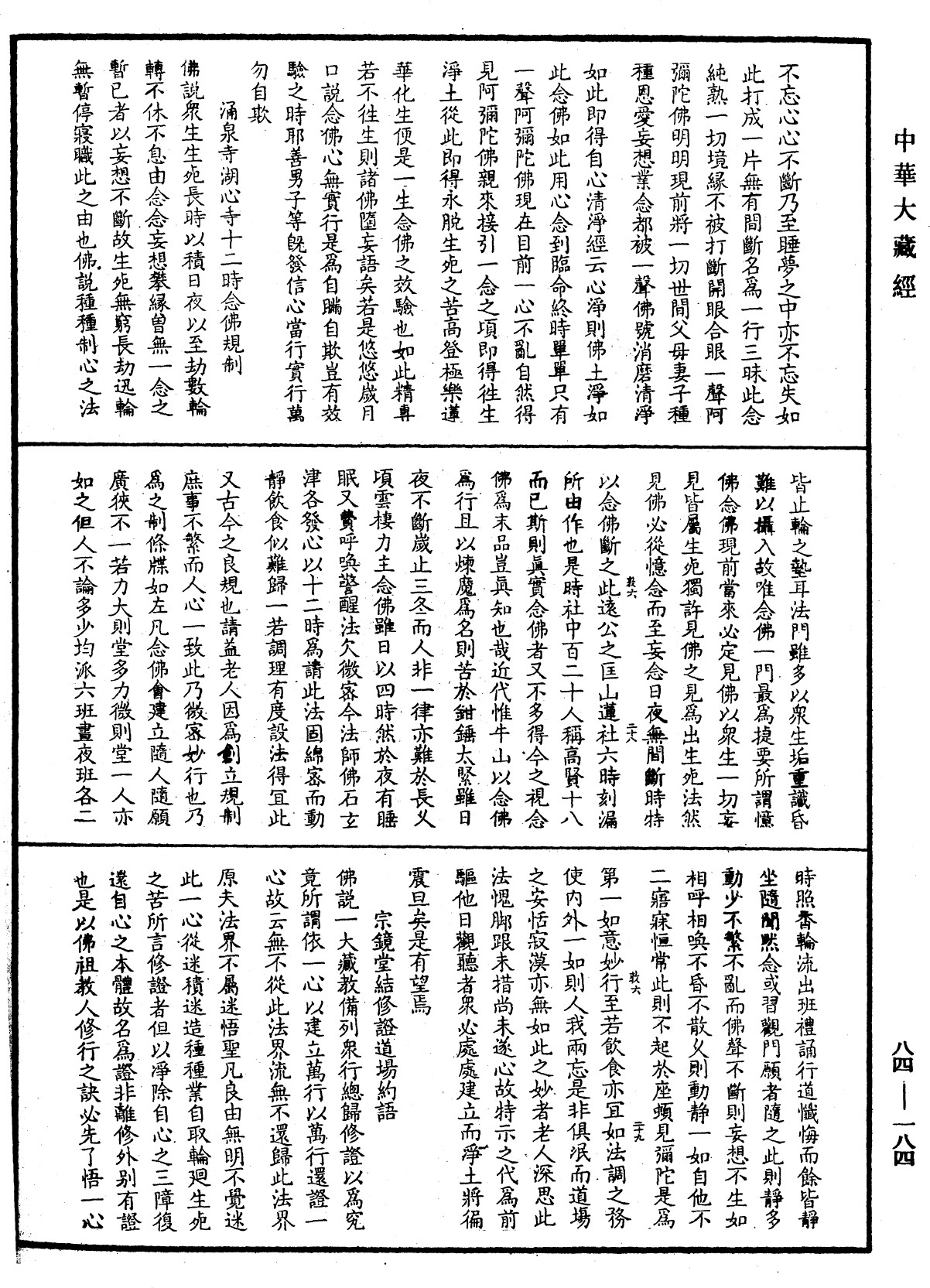 File:《中華大藏經》 第84冊 第0184頁.png