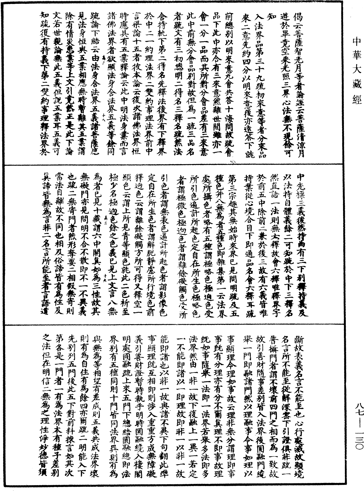 File:《中華大藏經》 第87冊 第0130頁.png