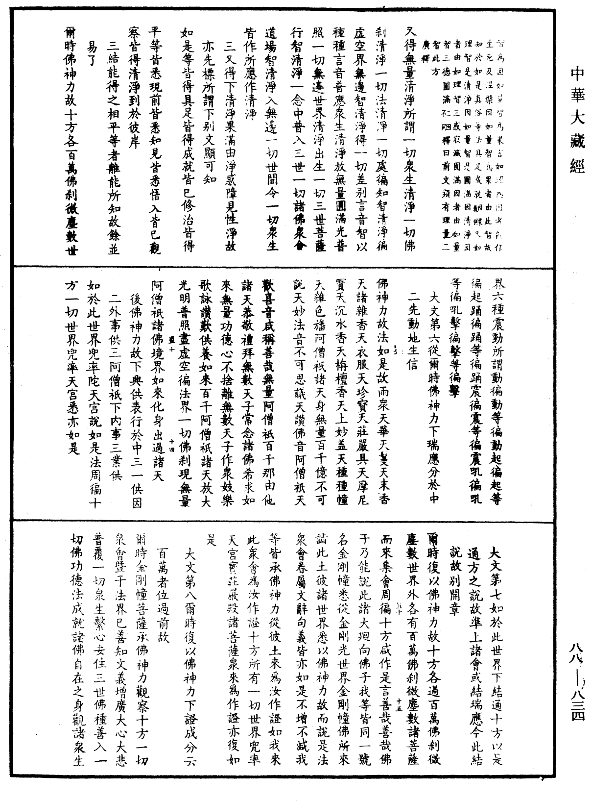 File:《中華大藏經》 第88冊 第834頁.png