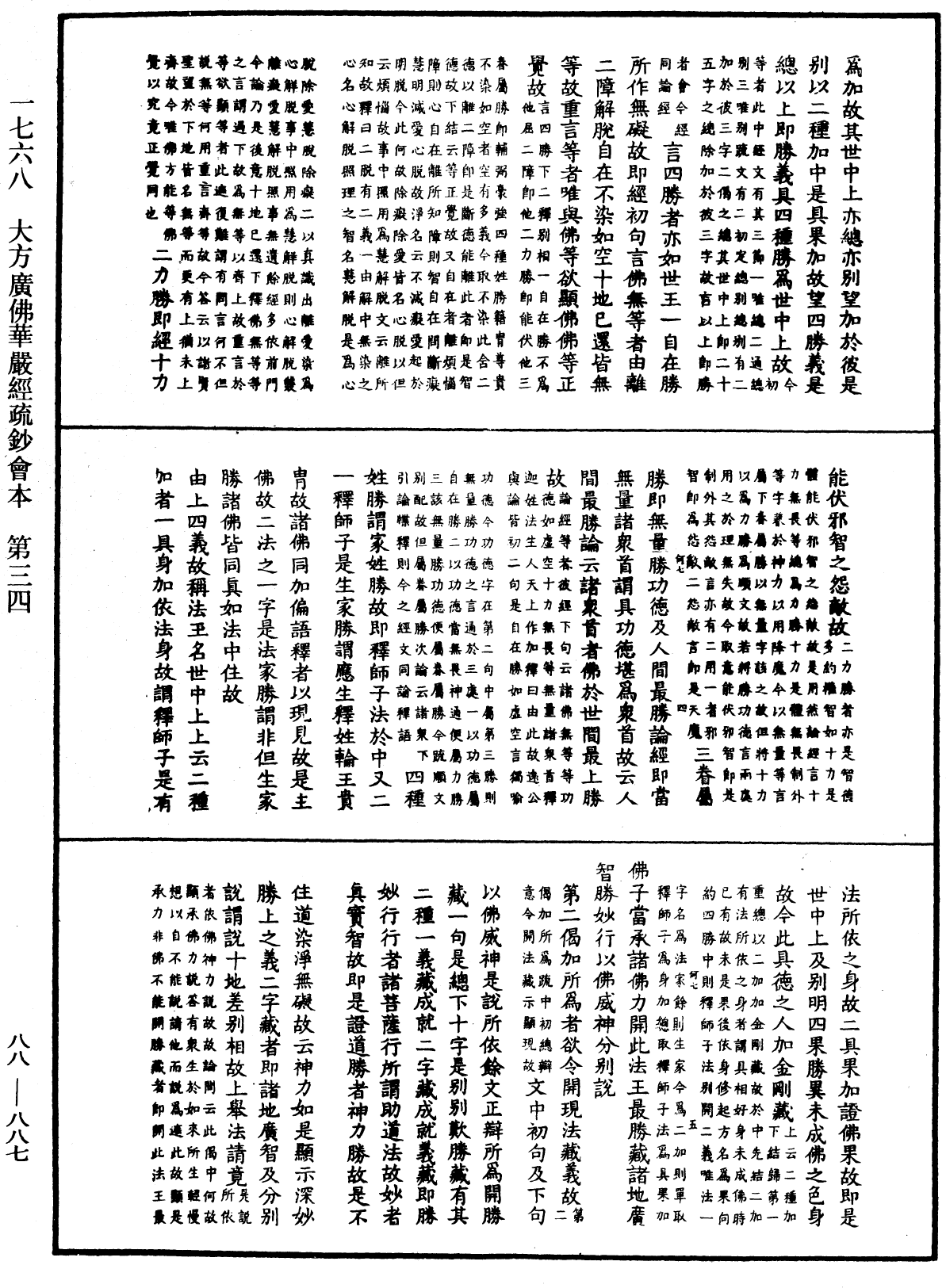 File:《中華大藏經》 第88冊 第887頁.png