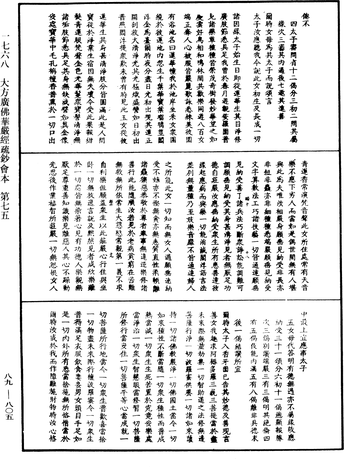 File:《中華大藏經》 第89冊 第805頁.png