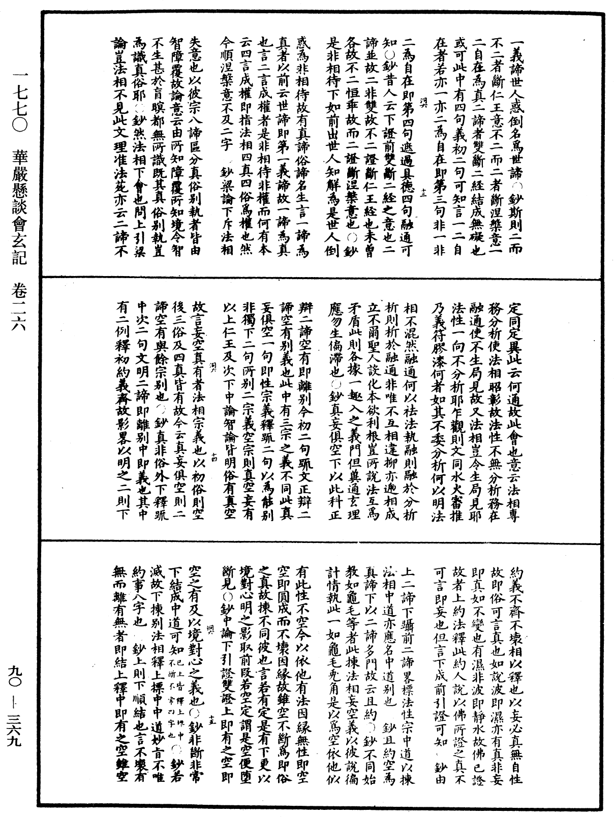 File:《中華大藏經》 第90冊 第369頁.png