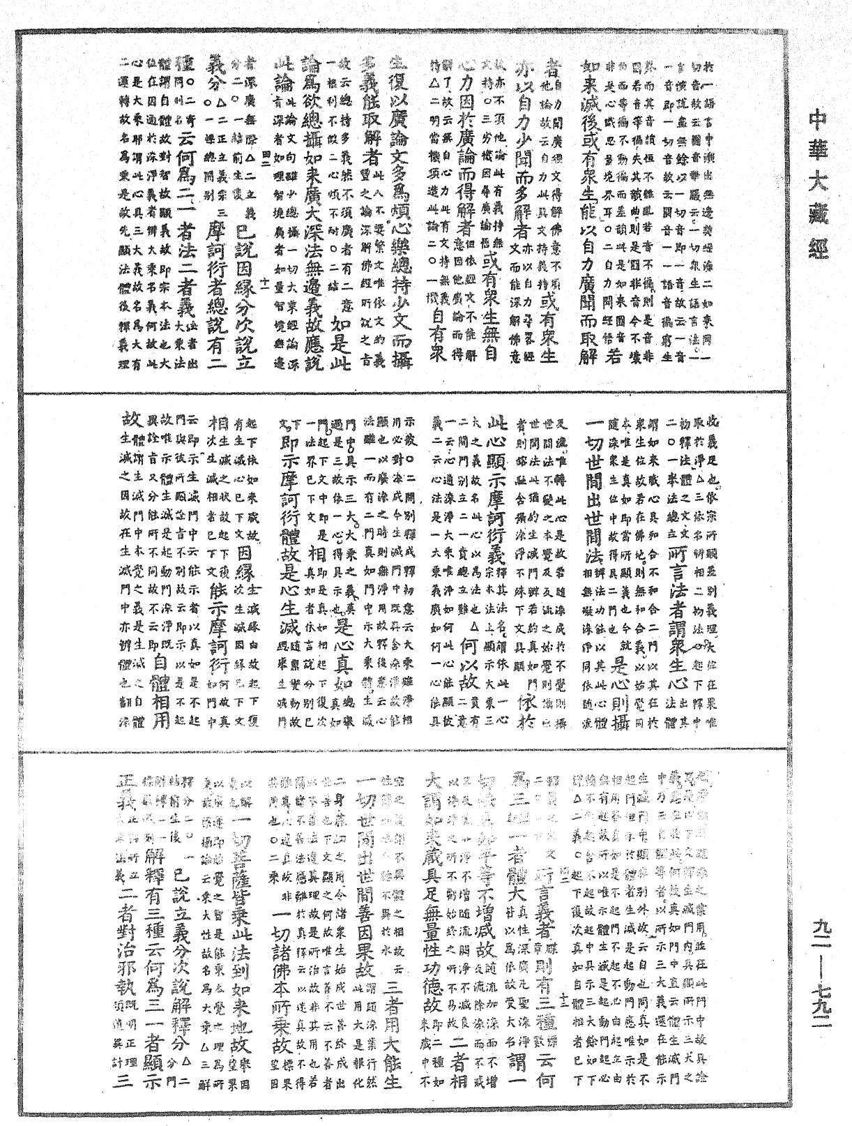 大乘起信论疏《中华大藏经》_第92册_第792页