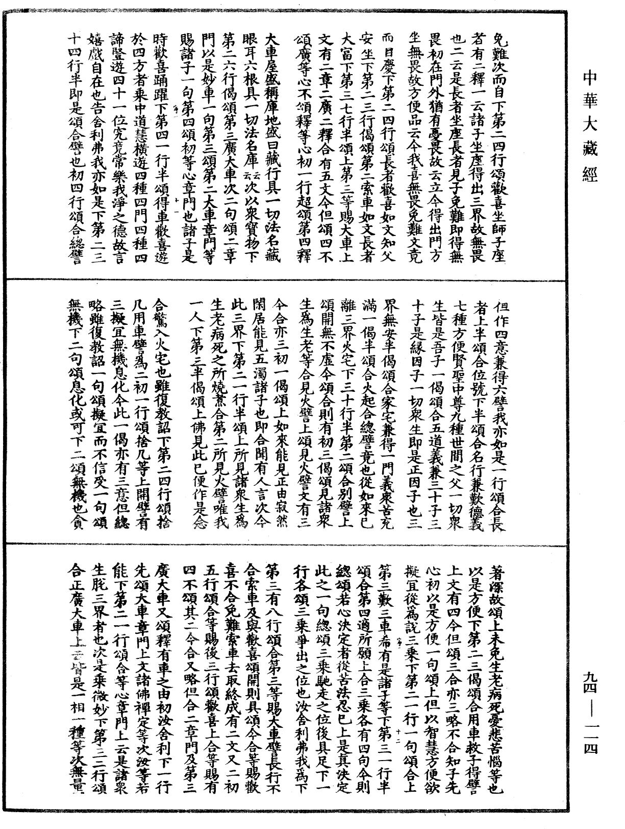 妙法莲华经文句《中华大藏经》_第94册_第114页