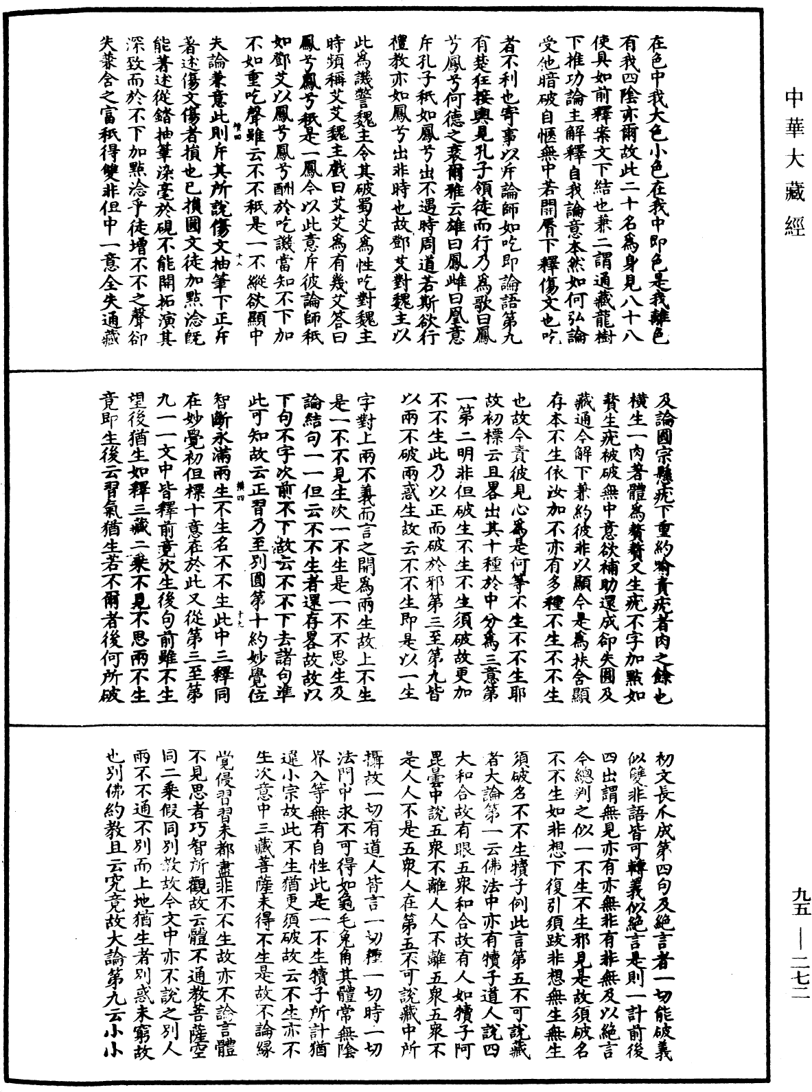 File:《中華大藏經》 第95冊 第272頁.png