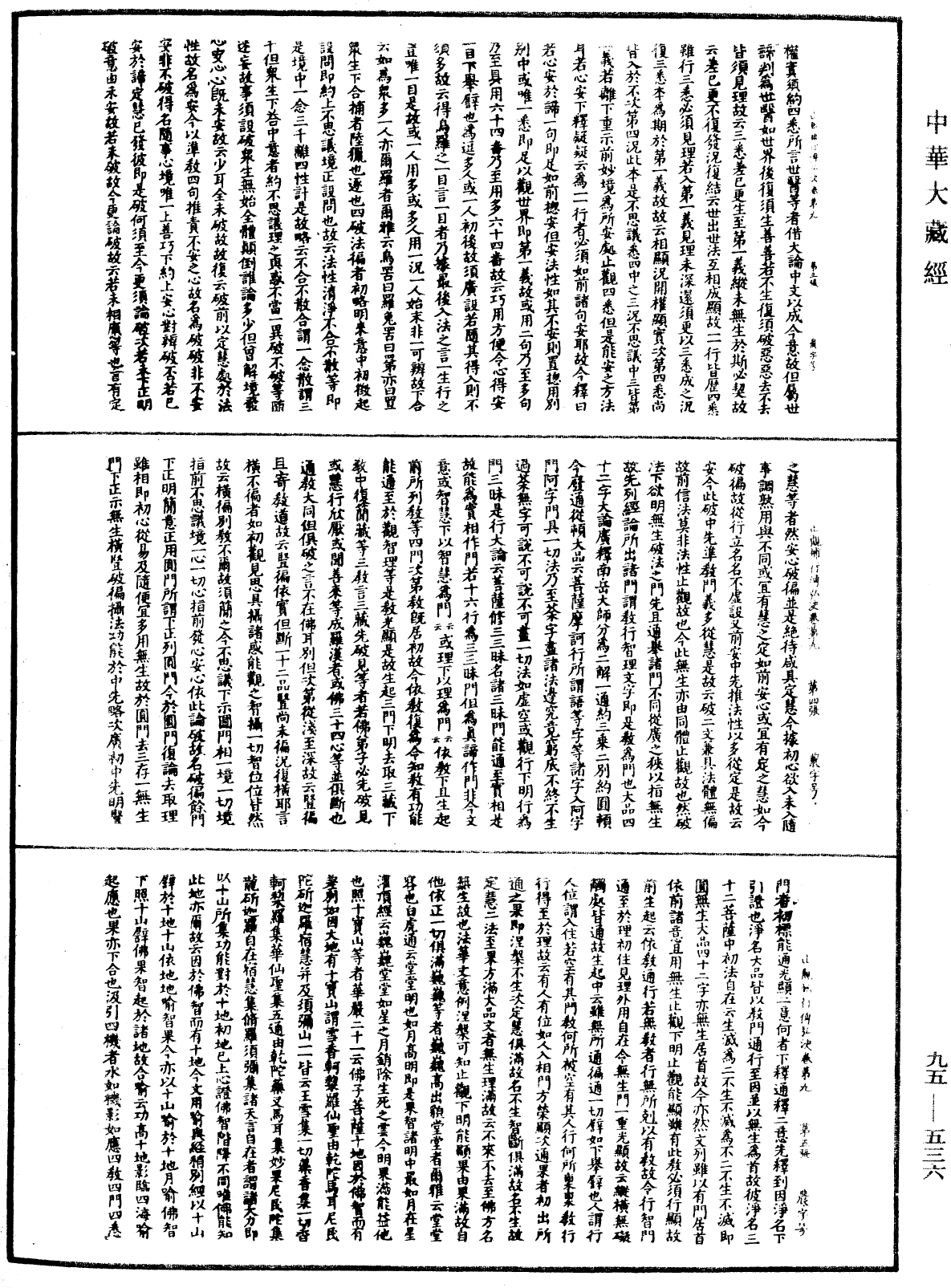 File:《中華大藏經》 第95冊 第536頁.png